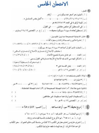 امتحانات للمراجعة العامة فى الرياضيات للصف الرابع الابتدائى الترم الأول