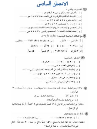 امتحانات للمراجعة العامة فى الرياضيات للصف الرابع الابتدائى الترم الأول