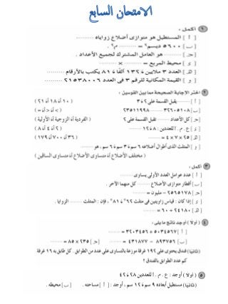 امتحانات للمراجعة العامة فى الرياضيات للصف الرابع الابتدائى الترم الأول
