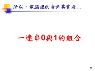 ԣXeY䌍ǡ
һB0c1ĽM
13
 