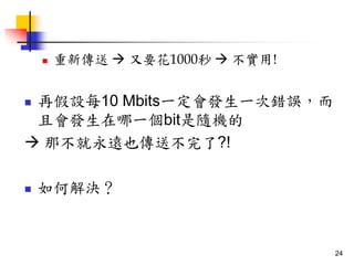 ?  ? Ҫ1000 ? !
? ټOÿ10 Mbitsһlһe`
ҕlһbitSC
? ǲhҲͲ?!
? νQ
24
 
