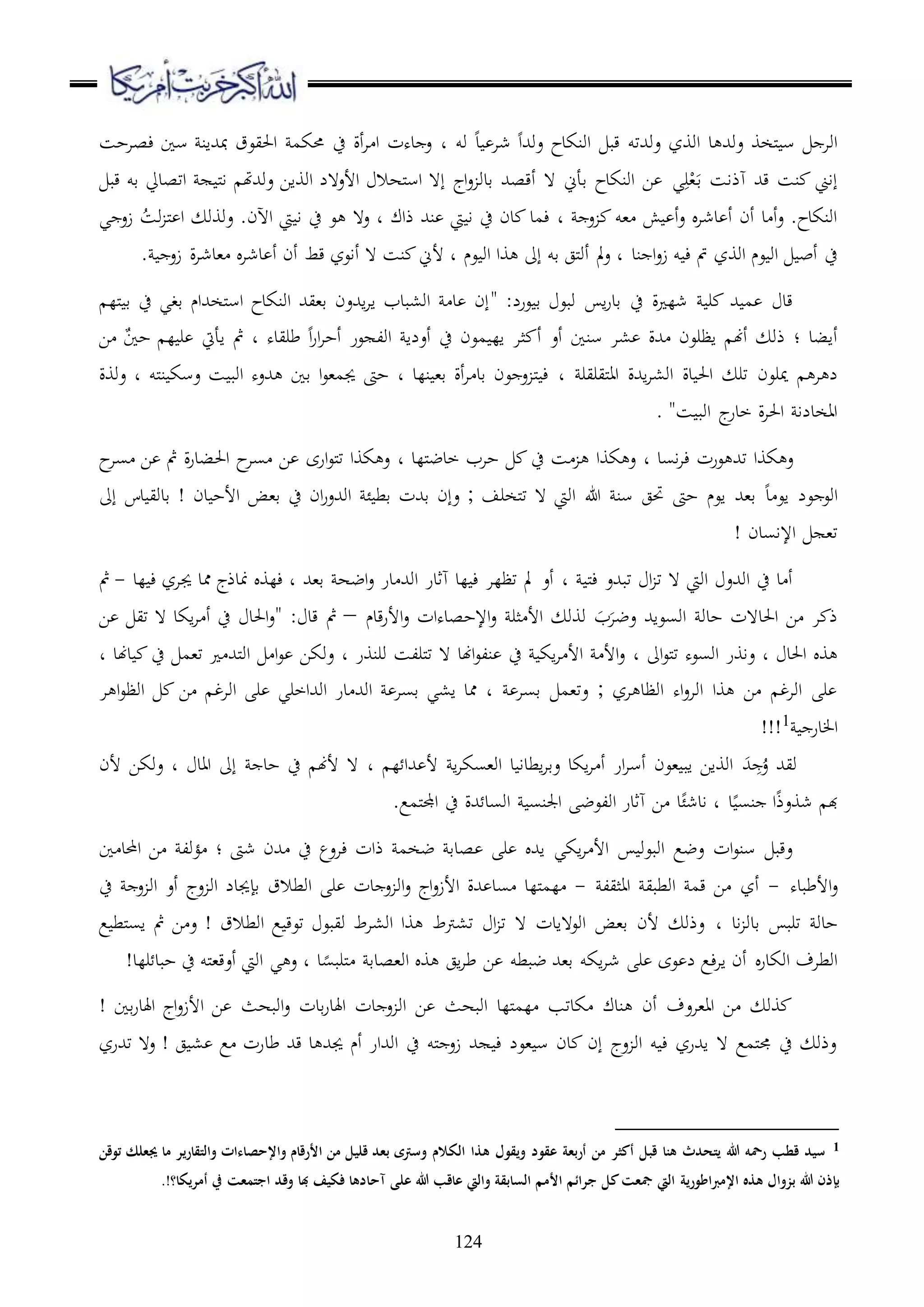 124
‫عوهللا‬ ‫اونكدح‬ ‫قب‬ ‫عوهللتو‬ ‫اووز‬ ‫د‬ ‫عوهلل‬ ‫ملخو‬ ‫س‬ ‫اوا‬‫د‬ ‫شا‬‫وو‬‫د‬‫ءصاحس‬ ‫سا‬ ‫مبهللان‬ ‫احليعق‬ ‫حمكم‬ ‫ح‬ ‫أة‬‫ا‬ ‫ا‬ ‫دهت‬ ‫ع‬
َ‫د‬‫ق‬ ‫هذاس‬ ‫قهلل‬ ‫نس‬ ‫إاين‬ْ،ِ‫ر‬‫ي‬‫قب‬ ‫قو‬ ‫اتصديل‬ ‫مل‬‫ا‬ ‫عوهللهت‬ ‫اوواا‬ ‫األع هل‬ ‫ملهال‬‫س‬‫ا‬ ‫إ ه‬ ‫اج‬‫ع‬ ‫قدو‬ ‫أقصهلل‬ ‫ ه‬ ‫قأين‬ ‫اونكدح‬ ‫ا‬
‫ع‬ ‫،و‬ ‫ش‬ ‫أ‬‫ع‬ ‫دشا‬ ‫أ‬ ‫أن‬ ‫د‬ ‫أ‬‫ع‬ .‫اونكدح‬‫د‬‫ذاك‬ ‫نهلل‬ ‫يت‬ ‫ا‬ ‫ح‬ ‫دن‬ ‫ءمد‬‫د‬ُ‫وس‬ ‫مل‬ ‫ا‬ ‫عووو‬ .‫اآلن‬ ‫يت‬ ‫ا‬ ‫ح‬ ‫ع‬ ‫ع ه‬‫ي‬ ‫زع‬
‫ند‬ ‫ا‬‫ع‬‫ز‬ ‫و‬ ‫ء‬ ‫مت‬ ‫اووز‬ ‫عم‬ ‫او‬ ‫أب‬ ‫ح‬‫د‬‫عم‬ ‫او‬ ‫وا‬ ‫إىل‬ ‫قو‬ ‫ملج‬‫و‬‫أ‬ ‫مل‬‫ع‬‫د‬‫أل‬. ‫زع‬ ‫ة‬‫ا‬‫،دش‬ ‫دشا‬ ‫أ‬ ‫أن‬ ‫قط‬ ‫أاعز‬ ‫ ه‬ ‫نس‬ ‫ين‬
:‫عرل‬ ‫ق‬ ‫وبع‬ ‫ا‬‫ر‬‫قد‬ ‫ح‬ ‫ة‬ ‫شل‬ ‫ر‬ ‫هلل‬ ‫م‬ ‫قد‬"‫ملل‬ ‫ق‬ ‫ح‬ ‫قغي‬ ‫ملخهللام‬‫س‬‫ا‬ ‫اونكدح‬ ‫ق،يهلل‬ ‫اهللعن‬‫ا‬‫ا‬ ‫او،بدب‬ ‫د‬ ‫إن‬
‫أابد‬‫؛‬‫ا‬‫ر‬‫ا‬‫ا‬‫أح‬ ‫عر‬ ‫اول‬ ‫أعلا‬ ‫ح‬ ‫معن‬ ‫ال‬ ‫ثا‬ ‫أ‬ ‫أع‬ ‫سنا‬ ‫،ا‬ ‫هللة‬ ‫اظرعن‬ ‫أهن‬ ‫ذو‬‫طريده‬‫د‬ٌ‫حا‬ ‫ل‬ ‫ر‬ ‫اأيت‬ ‫مث‬‫ا‬
‫ميرعن‬ ‫ا‬ ‫ل‬‫مليرير‬‫ا‬‫ا‬ ‫اهللة‬‫ا‬،‫او‬ ‫دة‬ ‫احل‬ ‫تر‬‫د‬‫نلد‬ ،‫ق‬ ‫أة‬‫ا‬ ‫قد‬ ‫عن‬ ‫ع‬ ‫مل‬ ‫ء‬‫د‬‫ملو‬‫ن‬ ‫عسك‬ ‫س‬ ‫اوب‬ ‫هللعه‬ ‫قا‬ ‫ا‬‫ع‬،‫جيم‬ ‫حىت‬‫د‬‫عووة‬
. "‫س‬ ‫اوب‬ ‫ج‬‫خدر‬ ‫ة‬‫ا‬‫احل‬ ‫ااخدلا‬
‫اسد‬‫ا‬‫ء‬ ‫عرت‬ ‫تهلل‬ ‫كوا‬ ‫ع‬‫د‬‫مللد‬‫ض‬‫خد‬ ‫حاب‬ ‫ح‬ ‫س‬ ‫كوا‬ ‫ع‬‫د‬‫ح‬‫سا‬ ‫ا‬ ‫مث‬ ‫ة‬‫ر‬‫احلبد‬ ‫ح‬‫سا‬ ‫ا‬ ‫ارى‬‫ع‬‫مل‬‫ت‬ ‫كوا‬ ‫ع‬
‫د‬ ‫اع‬ ‫عل‬ ‫اوع‬‫هللا‬ ‫سن‬ ‫حتج‬ ‫حىت‬ ‫اعم‬ ‫ق،هلل‬‫إىل‬ ‫دس‬ ‫قدوي‬ ! ‫دن‬ ‫األح‬ ‫ق،ض‬ ‫ح‬ ‫ان‬‫ر‬‫اوهللع‬ ‫ئ‬ ‫قط‬ ‫قهللت‬ ‫عإن‬ ; ‫ملخرف‬‫ت‬ ‫ ه‬ ‫اويت‬
! ‫اإلاسدن‬ ،‫ت‬
‫مل‬‫ء‬ ‫تبهللع‬ ‫ا‬ ‫ت‬ ‫ ه‬ ‫اويت‬ ‫اوهللع‬ ‫ح‬ ‫د‬ ‫أ‬‫د‬‫ق،هلل‬ ‫اضه‬‫ع‬ ‫در‬ ‫اوهلل‬ ‫هثدر‬ ‫لد‬ ‫ء‬ ‫تظلا‬ ‫مل‬ ‫أع‬‫د‬‫لد‬ ‫ء‬ ‫جياز‬ ‫ممد‬ ‫مندذج‬ ‫ءلو‬-‫مث‬
‫قد‬‫ر‬‫األ‬‫ع‬ ‫اإلحصدهات‬‫ع‬ ‫ثر‬ ‫األ‬ ‫ووو‬ َ‫ب‬َ‫عضا‬ ‫اوسعاهلل‬ ‫حدو‬ ‫احلد هت‬ ‫ا‬ ‫ا‬ ‫ذ‬‫م‬–" : ‫قد‬ ‫مث‬‫ا‬ ‫تي‬ ‫ ه‬ ‫اكد‬‫ا‬ ‫أ‬ ‫ح‬ ‫احلد‬‫ع‬
‫احلد‬ ‫و‬‫د‬‫اىل‬‫ع‬‫مل‬‫ت‬ ‫اوسعه‬ ‫عاور‬‫د‬‫ورنور‬ ‫ملرلس‬‫ت‬ ‫ ه‬ ‫اهند‬‫ع‬‫نل‬ ‫ح‬ ‫اك‬‫ا‬ ‫األ‬ ‫األ‬‫ع‬‫د‬‫دهند‬ ‫ح‬ ‫ت،م‬ ‫ملهلل‬‫و‬‫ا‬ ‫ا‬‫ع‬ ‫عوكا‬‫د‬
‫قسا‬ ‫عت،م‬ ; ‫از‬ ‫اوظد‬ ‫اه‬‫ع‬‫اوا‬ ‫وا‬ ‫ا‬ ‫اواغ‬ ‫ر‬‫د‬‫ا‬ ‫ا‬‫ع‬‫اوظ‬ ‫ا‬ ‫اواغ‬ ‫ر‬ ‫اوهللاخري‬ ‫در‬ ‫اوهلل‬ ‫قسا‬ ‫ا،ي‬ ‫ممد‬
‫ا‬‫در‬1
!!!
ُ‫ع‬ ‫ويهلل‬ِ
َ‫هلل‬‫ل‬ ‫هللا‬ ‫أل‬ ‫ا‬‫ا‬‫او،سك‬ ‫د‬ ‫اطدا‬‫ا‬‫عق‬ ‫اكد‬‫ا‬ ‫أ‬ ‫ار‬‫ا‬‫أس‬ ‫،عن‬ ‫اب‬ ‫اوواا‬‫د‬‫ااد‬ ‫إىل‬ ‫حد‬ ‫ح‬ ‫ألهن‬ ‫ ه‬‫د‬‫ألن‬ ‫عوكا‬
‫د‬ ‫نس‬ ‫ا‬‫شوعذ‬ ‫هب‬‫د‬.‫ملمع‬‫جمل‬‫ا‬ ‫ح‬ ‫هللة‬ ‫اوسد‬ ‫اجلنس‬ ‫اولعض‬ ‫هثدر‬ ‫ا‬ ‫د‬‫ادشئ‬
‫ءاعع‬ ‫ذات‬ ‫ضخم‬ ‫صدق‬ ‫ر‬ ‫اهلل‬ ‫اكي‬‫ا‬ ‫األ‬ ‫اوبعو‬ ‫عضع‬ ‫ات‬‫ع‬‫سن‬ ‫عقب‬‫شىت‬ ‫هللن‬ ‫ح‬‫؛‬‫ا‬ ‫احملد‬ ‫ا‬ ‫ؤول‬
‫األطبده‬‫ع‬-‫ااثيل‬ ‫اوطبي‬ ‫قم‬ ‫ا‬ ‫أز‬-‫ح‬ ‫ع‬ ‫او‬ ‫أع‬ ‫عج‬ ‫او‬ ‫قإجيدل‬ ‫اوطالق‬ ‫ر‬ ‫دت‬ ‫ع‬ ‫او‬‫ع‬ ‫اج‬‫ع‬‫األز‬ ‫هللة‬ ‫سد‬ ‫مللد‬‫م‬‫ل‬
‫اد‬ ‫قدو‬ ‫ترب‬ ‫حدو‬‫د‬‫ع‬ ‫ملط‬‫س‬‫ا‬ ‫مث‬ ‫ا‬ ‫ع‬ ! ‫اوطالق‬ ‫ع‬ ‫تعق‬ ‫ويبع‬ ‫او،اط‬ ‫وا‬ ‫ت،رتط‬ ‫ا‬ ‫ت‬ ‫ ه‬ ‫اوع هادت‬ ‫ق،ض‬ ‫ألن‬ ‫عذو‬
‫ء‬‫ا‬‫ا‬ ‫أن‬ ‫اوكدر‬ ‫اوطاف‬‫د‬‫ملربس‬ ‫او،صدق‬ ‫و‬ ‫اج‬‫ا‬‫ط‬ ‫ا‬ ‫ضبطو‬ ‫ق،هلل‬ ‫اكو‬‫ا‬‫ش‬ ‫ر‬ ‫عى‬ ‫ل‬ ‫ع‬‫د‬!‫رلد‬ ‫حبد‬ ‫ح‬ ‫ملو‬،‫أعق‬ ‫اويت‬ ‫ي‬ ‫ع‬
! ‫قا‬‫ر‬‫اهلد‬ ‫اج‬‫ع‬‫األز‬ ‫ا‬ ‫اوبهث‬‫ع‬ ‫قدت‬‫ر‬‫اهلد‬ ‫دت‬ ‫ع‬ ‫او‬ ‫ا‬ ‫اوبهث‬ ‫مللد‬‫م‬‫ل‬ ‫كدتب‬ ‫ندك‬ ‫أن‬ ‫اا،اعف‬ ‫ا‬ ‫وو‬
‫طد‬ ‫قهلل‬ ‫د‬ ‫جيهلل‬ ‫أم‬ ‫اوهللار‬ ‫ح‬ ‫ملو‬ ‫زع‬ ‫هلل‬ ‫ء‬ ‫،عل‬ ‫س‬ ‫دن‬ ‫إن‬ ‫عج‬ ‫او‬ ‫و‬ ‫ء‬ ‫اهللرز‬ ‫ ه‬ ‫ملمع‬‫جم‬ ‫ح‬ ‫عذو‬‫تهللرز‬ ‫ع ه‬ ! ‫ج‬ ، ‫ع‬ ‫رت‬
1‫ت‬ ‫جيعلك‬ ‫ما‬ ‫والتقارير‬ ‫واإلحصاءات‬ ‫األرقام‬ ‫من‬ ‫قليل‬ ‫بعد‬ ‫وسرتى‬ ‫الكالم‬ ‫هذا‬ ‫ويقول‬ ‫عقود‬ ‫أربعة‬ ‫من‬ ‫أكثر‬ ‫قبل‬ ‫هنا‬ ‫يتحدث‬ ‫هللا‬ ‫رمحه‬ ‫قطب‬ ‫سيد‬‫وقن‬
‫اإلمرباطورية‬ ‫هذه‬ ‫بزوال‬ ‫هللا‬ ‫بإذن‬‫آح‬ ‫على‬ ‫هللا‬ ‫عاقب‬ ‫واليت‬ ‫السابقة‬ ‫األمم‬ ‫جرائم‬ ‫كل‬‫مجعت‬ ‫اليت‬.!‫أمريكا؟‬ ‫يف‬ ‫اجتمعت‬ ‫وقد‬ ‫با‬ ‫فكيف‬ ‫ادها‬
 