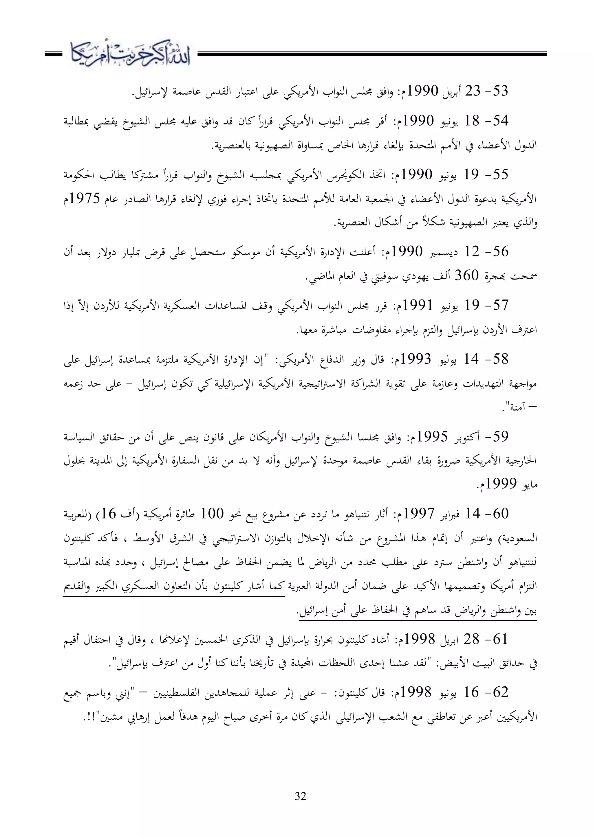 32
53-23‫ا‬‫ا‬‫أق‬1990‫اوي‬ ‫ملبدر‬ ‫ا‬ ‫ر‬ ‫اكي‬‫ا‬ ‫األ‬ ‫اب‬‫ع‬‫اون‬ ‫جمر‬ ‫اءج‬‫ع‬ :‫م‬. ‫ا‬‫ا‬‫إلس‬ ‫دبم‬ ‫هللس‬
54-18‫ع‬ ‫اعا‬1990:‫م‬‫أ‬‫ا‬‫ر‬‫ا‬‫ا‬‫ق‬ ‫اكي‬‫ا‬ ‫األ‬ ‫اب‬‫ع‬‫اون‬ ‫جمر‬ ‫قا‬‫مبطدوب‬ ‫ايبي‬ ‫عخ‬ ،‫او‬ ‫جمر‬ ‫و‬ ‫ر‬ ‫اءج‬‫ع‬ ‫قهلل‬ ‫دن‬
. ‫ا‬‫ا‬‫قدو،نص‬ ‫عا‬ ‫اوصل‬ ‫اة‬‫ع‬‫مبسد‬ ‫دص‬ ‫ا‬ ‫د‬ ‫ار‬‫ا‬‫ق‬ ‫قإوغده‬ ‫ملههللة‬‫ا‬‫ا‬ ‫األ‬ ‫ح‬ ‫بده‬ ‫األ‬ ‫اوهللع‬
55-19‫ع‬ ‫اعا‬1990‫اونع‬‫ع‬ ‫عخ‬ ،‫او‬ ‫و‬ ‫رس‬ ‫مب‬ ‫اكي‬‫ا‬ ‫األ‬ ‫اوكعجناس‬ ‫اختو‬ :‫م‬‫احلكع‬ ‫اطدوب‬ ‫د‬ ‫،رت‬ ‫ا‬‫ر‬‫ا‬‫ا‬‫ق‬ ‫اب‬
‫دم‬ ‫اوصدلر‬ ‫د‬ ‫ار‬‫ا‬‫ق‬ ‫إلوغده‬ ‫ءعرز‬ ‫اه‬‫ا‬ ‫إ‬ ‫قدختدذ‬ ‫ملههللة‬‫ا‬‫ا‬ ‫وأل‬ ‫او،د‬ ،‫اجلم‬ ‫ح‬ ‫بده‬ ‫األ‬ ‫اوهللع‬ ‫عة‬ ‫قهلل‬ ‫اك‬‫ا‬ ‫األ‬1975‫م‬
. ‫ا‬‫ا‬‫او،نص‬ ‫أشكد‬ ‫ا‬ ‫شكال‬ ‫عا‬ ‫اوصل‬ ‫ملرب‬،‫ا‬ ‫اووز‬‫ع‬
56-12‫لاسمرب‬1990‫قاض‬ ‫ر‬ ‫ملهص‬‫س‬ ‫عسكع‬ ‫أن‬ ‫اك‬‫ا‬ ‫األ‬ ‫ة‬‫ر‬‫اإللا‬ ‫رنس‬ ‫أ‬ :‫م‬‫أن‬ ‫ق،هلل‬ ‫لع هر‬ ‫در‬ ‫مبر‬
‫ة‬‫ا‬ ‫هب‬ ‫مسهس‬360.‫اادضي‬ ‫او،دم‬ ‫ح‬ ‫يت‬ ‫سعء‬ ‫العلز‬ ‫أوف‬
57-19‫ع‬ ‫اعا‬1991‫إذا‬ ّ‫ ه‬‫إ‬ ‫وألرلن‬ ‫اك‬‫ا‬ ‫األ‬ ‫ا‬‫ا‬‫او،سك‬ ‫هللات‬ ‫ااسد‬ ‫عقف‬ ‫اكي‬‫ا‬ ‫األ‬ ‫اب‬‫ع‬‫اون‬ ‫جمر‬ ‫قار‬ :‫م‬
.‫،لد‬ ‫ة‬‫ا‬‫بدش‬ ‫لدعضدت‬ ‫اه‬‫ا‬ ‫قإ‬ ‫م‬ ‫مل‬‫و‬‫ا‬‫ع‬ ‫ا‬‫ا‬‫قإس‬ ‫األرلن‬ ‫رتف‬ ‫ا‬
58-14‫ع‬ ‫اعو‬1993‫اوهللءدع‬ ‫اا‬‫ز‬‫ع‬ ‫قد‬ :‫م‬:‫اكي‬‫ا‬ ‫األ‬"‫ر‬ ‫ا‬‫ا‬‫إس‬ ‫هللة‬ ‫مبسد‬ ‫مل‬‫ر‬ ‫اك‬‫ا‬ ‫األ‬ ‫ة‬‫ر‬‫اإللا‬ ‫إن‬
‫تكعن‬ ‫ي‬ ‫ر‬ ‫ا‬‫ا‬‫اإلس‬ ‫اك‬‫ا‬ ‫األ‬ ‫ات‬‫رت‬‫ا هس‬ ‫ا‬‫ا‬،‫او‬ ‫تيعا‬ ‫ر‬ ‫دز‬ ‫ع‬ ‫مللهللاهللات‬‫و‬‫ا‬ ‫ل‬ ‫ا‬‫ع‬‫ا‬‫ا‬‫إس‬-‫مو‬ ‫ز‬ ‫حهلل‬ ‫ر‬
–‫ن‬ ‫ه‬".
59-‫ملعقا‬ ‫أ‬1995‫حي‬ ‫ا‬ ‫أن‬ ‫ر‬ ‫انص‬ ‫قداعن‬ ‫ر‬ ‫اكدن‬‫ا‬ ‫األ‬ ‫اب‬‫ع‬‫اون‬‫ع‬ ‫عخ‬ ،‫او‬ ‫جمرسد‬ ‫اءج‬‫ع‬ :‫م‬‫دس‬ ‫اوس‬ ‫ج‬ ‫د‬
‫حبرع‬ ‫ااهللان‬ ‫إىل‬ ‫اك‬‫ا‬ ‫األ‬ ‫ة‬‫ر‬‫اوسلد‬ ‫اي‬ ‫ا‬ ‫قهلل‬ ‫ ه‬ ‫أاو‬‫ع‬ ‫ا‬‫ا‬‫إلس‬ ‫عحهللة‬ ‫دبم‬ ‫اويهللس‬ ‫قيده‬ ‫ة‬‫ر‬‫ضاع‬ ‫اك‬‫ا‬ ‫األ‬ ‫در‬ ‫ا‬
‫داع‬1999.‫م‬
60-14‫ااا‬‫رب‬‫ء‬1997‫حنع‬ ‫ع‬ ‫ق‬ ‫،اعع‬ ‫ا‬ ‫تالل‬ ‫د‬ ‫ع‬ ‫د‬ ‫ملن‬‫ا‬ ‫أثدر‬ :‫م‬100‫(أف‬ ‫اك‬‫ا‬ ‫أ‬ ‫ة‬‫ا‬ ‫طد‬16‫ق‬‫ا‬،‫(ور‬ )
‫إمتدم‬ ‫أن‬ ‫ملرب‬ ‫ا‬‫ع‬ ) ‫اوس،علا‬‫األعسط‬ ‫او،اق‬ ‫ح‬ ‫ي‬ ‫ات‬‫رت‬‫ا هس‬ ‫ازن‬‫ع‬‫مل‬‫و‬‫قد‬ ‫اإلخال‬ ‫شأاو‬ ‫ا‬ ‫اا،اعع‬ ‫وا‬‫ملع‬‫ن‬ ‫ر‬ ‫هلل‬ ‫ءأ‬ ‫د‬‫ن‬
‫ا‬‫ا‬‫إس‬ ‫صدحل‬ ‫ر‬ ‫احللدظ‬ ‫ابما‬ ‫اد‬ ‫ادض‬‫ا‬‫او‬ ‫ا‬ ‫حمهللل‬ ‫طرب‬ ‫ر‬ ‫سرتل‬ ‫اشنطا‬‫ع‬ ‫أن‬ ‫ع‬ ‫د‬ ‫ملن‬‫ن‬‫و‬‫ااندسب‬ ‫هبو‬ ‫هللل‬ ‫ع‬ ‫د‬
‫ا‬‫رب‬،‫او‬ ‫اوهللعو‬ ‫ا‬ ‫أ‬ ‫ضمدن‬ ‫ر‬ ‫هلل‬ ‫األ‬ ‫ملد‬ ‫عتصم‬ ‫اكد‬‫ا‬ ‫أ‬ ‫ام‬ ‫مل‬‫و‬‫ا‬‫ملع‬‫ن‬ ‫ر‬ ‫أشدر‬ ‫مد‬‫ن‬‫اويهللمي‬‫ع‬ ‫اوكب‬ ‫او،سكاز‬ ‫مل،دعن‬‫و‬‫ا‬ ‫قأن‬
‫ا‬‫ا‬‫إس‬ ‫ا‬ ‫أ‬ ‫ر‬ ‫احللدظ‬ ‫ح‬ ‫سد‬ ‫قهلل‬ ‫ادض‬‫ا‬‫او‬‫ع‬ ‫اشنطا‬‫ع‬ ‫قا‬.
61-28‫ا‬‫ا‬‫اق‬1998‫ر‬ ‫أشدل‬ :‫م‬‫ا‬‫ا‬‫قإس‬ ‫ة‬‫ر‬‫ا‬‫ا‬‫حب‬ ‫ملعن‬‫ن‬‫الهند‬ ‫إل‬ ‫مسا‬ ‫ا‬ ‫اى‬ ‫اوو‬ ‫ح‬‫أق‬ ‫مللد‬‫ح‬‫ا‬ ‫ح‬ ‫عقد‬ ‫د‬
:‫ض‬ ‫األق‬ ‫س‬ ‫اوب‬ ‫ج‬ ‫حهللا‬ ‫ح‬"‫ت‬ ‫ح‬ ‫هللة‬ ‫اجمل‬ ‫اورهظدت‬ ‫إحهللى‬ ‫،ند‬ ‫ويهلل‬‫أ‬‫قأا‬ ‫رخيند‬" ‫ا‬‫ا‬‫قإس‬ ‫رتف‬ ‫ا‬ ‫ا‬ ‫أع‬ ‫ند‬ ‫ند‬.
62-16‫ع‬ ‫اعا‬1998‫ملعن‬‫ن‬ ‫ر‬ ‫قد‬ :‫م‬:-‫ر‬‫إ‬‫ا‬ ‫ن‬ ‫اولرسط‬ ‫هللاا‬ ‫د‬ ‫ورم‬ ‫مر‬ ‫ثا‬–"‫ع‬ ‫مج‬ ‫عقدس‬ ‫إاين‬
‫او،،ب‬ ‫ع‬ ‫ت،دطلي‬ ‫ا‬ ‫رب‬ ‫أ‬ ‫ا‬ ‫اك‬‫ا‬ ‫األ‬‫ري‬ ‫ا‬‫ا‬‫اإلس‬‫،ا‬ ‫د‬ ‫إر‬ ‫و،م‬ ‫هللءد‬ ‫عم‬ ‫او‬ ‫ببدح‬ ‫أخاى‬ ‫ة‬‫ا‬ ‫دن‬ ‫اووز‬!!".
 