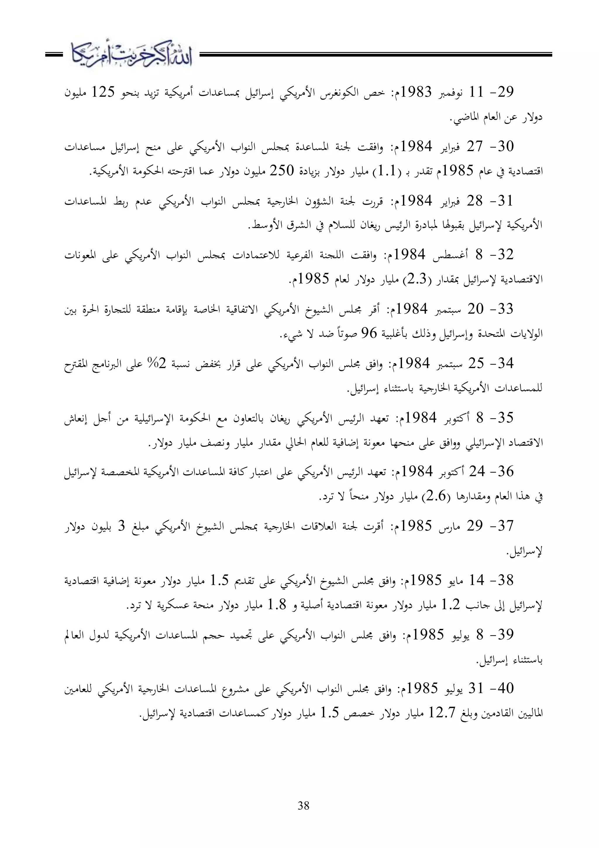 38
29-11‫اعءمرب‬1983‫اكي‬‫ا‬ ‫األ‬ ‫اوكعاغاس‬ ‫خص‬ :‫م‬‫ا‬‫ا‬‫إس‬‫قنهع‬ ‫اهلل‬ ‫ت‬ ‫اك‬‫ا‬ ‫أ‬ ‫هللات‬ ‫مبسد‬125‫عن‬ ‫ر‬
.‫اادضي‬ ‫او،دم‬ ‫ا‬ ‫لع هر‬
30-27‫ااا‬‫رب‬‫ء‬1984‫هللات‬ ‫سد‬ ‫ا‬‫ا‬‫إس‬ ‫نح‬ ‫ر‬ ‫اكي‬‫ا‬ ‫األ‬ ‫اب‬‫ع‬‫اون‬ ‫ر‬ ‫مب‬ ‫هللة‬ ‫ااسد‬ ‫جلن‬ ‫اءيس‬‫ع‬ :‫م‬
‫دم‬ ‫ح‬ ‫ملصدلا‬‫ق‬‫ا‬1985( ‫د‬‫ق‬ ‫تيهللر‬ ‫م‬1.1‫ادلة‬ ‫ق‬ ‫لع هر‬ ‫در‬ ‫ر‬ )250. ‫اك‬‫ا‬ ‫األ‬ ‫احلكع‬ ‫ملو‬‫ح‬‫اقرت‬ ‫مد‬ ‫لع هر‬ ‫عن‬ ‫ر‬
31-28‫ااا‬‫رب‬‫ء‬1984‫هللم‬ ‫اكي‬‫ا‬ ‫األ‬ ‫اب‬‫ع‬‫اون‬ ‫ر‬ ‫مب‬ ‫در‬ ‫ا‬ ‫او،ؤعن‬ ‫جلن‬ ‫قارت‬ :‫م‬‫هللات‬ ‫ااسد‬ ‫قط‬‫ر‬
.‫األعسط‬ ‫او،اق‬ ‫ح‬ ‫ورسالم‬ ‫اغدن‬‫ر‬ ‫اوا‬ ‫ة‬‫ر‬‫ابدل‬ ‫هلد‬‫ع‬‫قيب‬ ‫ا‬‫ا‬‫إلس‬ ‫اك‬‫ا‬ ‫األ‬
32-8‫أغسط‬1984‫اا،عادت‬ ‫ر‬ ‫اكي‬‫ا‬ ‫األ‬ ‫اب‬‫ع‬‫اون‬ ‫ر‬ ‫مب‬ ‫ملمدلات‬ ‫وال‬ ‫اولا‬ ‫ن‬ ‫اور‬ ‫اءيس‬‫ع‬ :‫م‬
( ‫مبيهللار‬ ‫ا‬‫ا‬‫إلس‬ ‫ملصدلا‬‫ق‬‫ا ه‬2.3‫و،دم‬ ‫لع هر‬ ‫در‬ ‫ر‬ )1985.‫م‬
33-20‫ملمرب‬‫ب‬‫س‬1984‫جم‬ ‫أقا‬ :‫م‬‫قا‬ ‫ة‬‫ا‬‫احل‬ ‫ة‬‫ر‬‫د‬ ‫مل‬‫ر‬‫و‬ ‫نطي‬ ‫قإقد‬ ‫دب‬ ‫ا‬ ‫ا هتلدق‬ ‫اكي‬‫ا‬ ‫األ‬ ‫عخ‬ ،‫او‬ ‫ر‬
‫قأغرب‬ ‫عذو‬ ‫ا‬‫ا‬‫عإس‬ ‫ملههللة‬‫ا‬‫ا‬ ‫اوع هادت‬96.‫شيه‬ ‫ ه‬ ‫ضهلل‬ ‫بعتد‬
34-25‫ملمرب‬‫ب‬‫س‬1984‫اسب‬ ‫خبلض‬ ‫ار‬‫ا‬‫ق‬ ‫ر‬ ‫اكي‬‫ا‬ ‫األ‬ ‫اب‬‫ع‬‫اون‬ ‫جمر‬ ‫اءج‬‫ع‬ :‫م‬2%‫ح‬‫اايرت‬ ‫ج‬ ‫اد‬‫رب‬‫او‬ ‫ر‬
‫ملثنده‬‫س‬‫قد‬ ‫در‬ ‫ا‬ ‫اك‬‫ا‬ ‫األ‬ ‫هللات‬ ‫ورمسد‬‫إ‬‫ا‬‫ا‬‫س‬.
35-8‫ملعقا‬ ‫أ‬1984‫اوا‬ ‫ت،لهلل‬ :‫م‬‫اكي‬‫ا‬ ‫األ‬‫ا‬ ‫ر‬ ‫ا‬‫ا‬‫اإلس‬ ‫احلكع‬ ‫ع‬ ‫مل،دعن‬‫و‬‫قد‬ ‫اغدن‬‫ر‬‫أ‬‫إا،دش‬
‫ملصدل‬‫ق‬‫ا ه‬‫ري‬ ‫ا‬‫ا‬‫اإلس‬.‫لع هر‬ ‫در‬ ‫ر‬ ‫عاصف‬ ‫در‬ ‫ر‬ ‫يهللار‬ ‫احلديل‬ ‫ور،دم‬ ‫إضدء‬ ‫،عا‬ ‫نهلد‬ ‫ر‬ ‫اءج‬‫ع‬‫ع‬
36-24‫ملعقا‬ ‫أ‬1984‫ااسد‬ ‫دء‬ ‫ملبدر‬ ‫ا‬ ‫ر‬ ‫اكي‬‫ا‬ ‫األ‬ ‫اوا‬ ‫ت،لهلل‬ :‫م‬‫ا‬‫ا‬‫إلس‬ ‫ااخصص‬ ‫اك‬‫ا‬ ‫األ‬ ‫هللات‬
( ‫د‬ ‫يهللار‬ ‫ع‬ ‫او،دم‬ ‫وا‬ ‫ح‬2.6.‫تال‬ ‫ ه‬ ‫نهد‬ ‫لع هر‬ ‫در‬ ‫ر‬ )
37-29‫درس‬1985‫برغ‬ ‫اكي‬‫ا‬ ‫األ‬ ‫عخ‬ ،‫او‬ ‫ر‬ ‫مب‬ ‫در‬ ‫ا‬ ‫او،القدت‬ ‫جلن‬ ‫أقات‬ :‫م‬3‫لع هر‬ ‫عن‬ ‫قر‬
. ‫ا‬‫ا‬‫إلس‬
38-14‫داع‬1985‫تيهللمي‬ ‫ر‬ ‫اكي‬‫ا‬ ‫األ‬ ‫عخ‬ ،‫او‬ ‫جمر‬ ‫اءج‬‫ع‬ :‫م‬1.5، ‫لع هر‬ ‫در‬ ‫ر‬‫ملصدلا‬‫ق‬‫ا‬ ‫إضدء‬ ‫عا‬
‫داب‬ ‫إىل‬ ‫ا‬‫ا‬‫إلس‬1.2‫ع‬ ‫أبر‬ ‫ملصدلا‬‫ق‬‫ا‬ ‫،عا‬ ‫لع هر‬ ‫در‬ ‫ر‬1.8.‫تال‬ ‫ ه‬ ‫ا‬‫ا‬‫سك‬ ‫نه‬ ‫لع هر‬ ‫در‬ ‫ر‬
39-8‫ع‬ ‫اعو‬1985‫او،دمل‬ ‫وهللع‬ ‫اك‬‫ا‬ ‫األ‬ ‫هللات‬ ‫ااسد‬ ‫ح‬ ‫هلل‬ ‫جتم‬ ‫ر‬ ‫اكي‬‫ا‬ ‫األ‬ ‫اب‬‫ع‬‫اون‬ ‫جمر‬ ‫اءج‬‫ع‬ :‫م‬
‫ملثنده‬‫س‬‫قد‬‫ا‬‫ا‬‫إس‬.
40-31‫ع‬ ‫اعو‬1985‫اونع‬ ‫جمر‬ ‫اءج‬‫ع‬ :‫م‬‫ا‬ ‫ور،د‬ ‫اكي‬‫ا‬ ‫األ‬ ‫در‬ ‫ا‬ ‫هللات‬ ‫ااسد‬ ‫،اعع‬ ‫ر‬ ‫اكي‬‫ا‬ ‫األ‬ ‫اب‬
‫عقرغ‬ ‫ا‬ ‫اويدل‬ ‫ا‬ ‫اادو‬12.7‫خصص‬ ‫لع هر‬ ‫در‬ ‫ر‬1.5. ‫ا‬‫ا‬‫إلس‬ ‫ملصدلا‬‫ق‬‫ا‬ ‫هللات‬ ‫مسد‬ ‫لع هر‬ ‫در‬ ‫ر‬
 