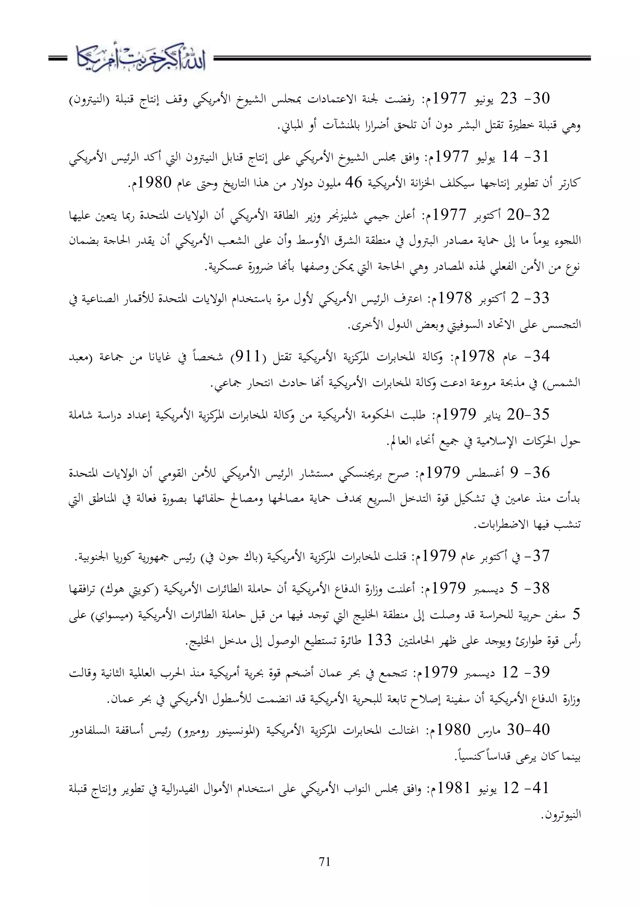 71
30-23‫ع‬ ‫اعا‬1977)‫رتعن‬ ‫(اون‬ ‫قنبر‬ ‫ملدج‬‫ا‬‫إ‬ ‫عقف‬ ‫اكي‬‫ا‬ ‫األ‬ ‫عخ‬ ،‫او‬ ‫ر‬ ‫مب‬ ‫ملمدلات‬ ‫ا ه‬ ‫جلن‬ ‫ءبس‬‫ر‬ :‫م‬
.‫اابدين‬ ‫أع‬ ‫قدان،آت‬ ‫ا‬‫ر‬‫ا‬‫ا‬‫أض‬ ‫ترهج‬ ‫أن‬ ‫لعن‬ ‫اوب،ا‬ ‫مل‬‫ي‬‫ت‬ ‫ة‬ ‫خط‬ ‫قنبر‬ ‫ي‬ ‫ع‬
31-14‫ع‬ ‫اعو‬1977‫اون‬ ‫قندق‬ ‫ملدج‬‫ا‬‫إ‬ ‫ر‬ ‫اكي‬‫ا‬ ‫األ‬ ‫عخ‬ ،‫او‬ ‫جمر‬ ‫اءج‬‫ع‬ :‫م‬‫اكي‬‫ا‬ ‫األ‬ ‫اوا‬ ‫هلل‬ ‫أ‬ ‫اويت‬ ‫رتعن‬
‫ل‬ ‫ملد‬‫ا‬‫إ‬ ‫تطعاا‬ ‫أن‬ ‫تا‬‫ر‬‫د‬‫د‬‫اك‬‫ا‬ ‫األ‬ ‫اا‬ ‫ا‬ ‫كرف‬ ‫س‬46‫دم‬ ‫عحىت‬ ‫اخ‬‫ر‬‫ملد‬‫و‬‫ا‬ ‫وا‬ ‫ا‬ ‫لع هر‬ ‫عن‬ ‫ر‬1980.‫م‬
32-20‫ملعقا‬ ‫أ‬1977‫لد‬ ‫ر‬ ‫مل،ا‬‫ا‬ ‫مبد‬‫ر‬ ‫ملههللة‬‫ا‬‫ا‬ ‫اوع هادت‬ ‫أن‬ ‫اكي‬‫ا‬ ‫األ‬ ‫اوطدق‬ ‫اا‬‫ز‬‫ع‬ ‫جنا‬ ‫شر‬ ‫مي‬ ‫را‬ ‫أ‬ :‫م‬
‫اوبرت‬ ‫صدلر‬ ‫محدا‬ ‫إىل‬ ‫د‬ ‫د‬ ‫اع‬ ‫عه‬ ‫اور‬‫قبمدن‬ ‫احلد‬ ‫ايهللر‬ ‫أن‬ ‫اكي‬‫ا‬ ‫األ‬ ‫او،،ب‬ ‫ر‬ ‫أن‬‫ع‬ ‫األعسط‬ ‫او،اق‬ ‫نطي‬ ‫ح‬ ‫ع‬
. ‫ا‬‫ا‬‫سك‬ ‫ة‬‫ر‬‫ضاع‬ ‫قأهند‬ ‫عبللد‬ ‫ميكا‬ ‫اويت‬ ‫احلد‬ ‫ي‬ ‫ع‬ ‫ااصدلر‬ ‫هلو‬ ‫اول،ري‬ ‫ا‬ ‫األ‬ ‫ا‬ ‫اعع‬
33-2‫ملعقا‬ ‫أ‬1978‫ح‬ ‫اوصند‬ ‫وألقمدر‬ ‫ملههللة‬‫ا‬‫ا‬ ‫اوع هادت‬ ‫ملخهللام‬‫س‬‫قد‬ ‫ة‬‫ا‬ ‫ألع‬ ‫اكي‬‫ا‬ ‫األ‬ ‫اوا‬ ‫رتف‬ ‫ا‬ :‫م‬
‫س‬ ‫مل‬‫و‬‫ا‬.‫األخاى‬ ‫اوهللع‬ ‫عق،ض‬ ‫يت‬ ‫اوسعء‬ ‫ا هحتدل‬ ‫ر‬
34-‫دم‬1978( ‫مل‬‫ي‬‫ت‬ ‫اك‬‫ا‬ ‫األ‬ ‫ا‬ ‫ااا‬ ‫ات‬‫ا‬‫ااخدق‬ ‫دو‬ ‫ع‬ :‫م‬911‫،بهلل‬ ( ‫مجد‬ ‫ا‬ ‫غداداد‬ ‫ح‬ ‫شخصد‬ )
.‫ي‬ ‫مجد‬ ‫ملهدر‬‫ا‬‫ا‬ ‫حدلث‬ ‫أهند‬ ‫اك‬‫ا‬ ‫األ‬ ‫ات‬‫ا‬‫ااخدق‬ ‫دو‬ ‫ع‬ ‫س‬ ‫ال‬ ‫اع‬ ‫وحب‬ ‫ح‬ ) ‫او،م‬
35-20‫انداا‬1979‫ع‬ ‫ا‬ ‫اك‬‫ا‬ ‫األ‬ ‫احلكع‬ ‫طربس‬ :‫م‬‫ر‬ ‫شد‬ ‫اس‬‫ر‬‫ل‬ ‫هللال‬ ‫إ‬ ‫اك‬‫ا‬ ‫األ‬ ‫ا‬ ‫ااا‬ ‫ات‬‫ا‬‫ااخدق‬ ‫دو‬
.‫او،دمل‬ ‫أحنده‬ ‫ع‬ ‫مج‬ ‫ح‬ ‫اإلسال‬ ‫دت‬‫احلا‬ ‫حع‬
36-9‫أغسط‬1979‫ملههللة‬‫ا‬‫ا‬ ‫اوع هادت‬ ‫أن‬ ‫ي‬ ‫اويع‬ ‫ا‬ ‫وأل‬ ‫اكي‬‫ا‬ ‫األ‬ ‫اوا‬ ‫مل،در‬‫س‬ ‫قاجينسكي‬ ‫ح‬‫با‬ :‫م‬
‫حرل‬ ‫صدحل‬ ‫ع‬ ‫صدحللد‬ ‫محدا‬ ‫هبهللف‬ ‫اع‬‫ا‬‫اوس‬ ‫ملهللخ‬‫و‬‫ا‬ ‫قعة‬ ‫ت،ك‬ ‫ح‬ ‫ا‬ ‫د‬ ‫نو‬ ‫قهللأت‬‫اويت‬ ‫ااندطج‬ ‫ح‬ ‫ء،دو‬ ‫ة‬‫ر‬‫قصع‬ ‫لد‬ ‫د‬
.‫اقدت‬‫ا‬‫ا هضط‬ ‫لد‬ ‫ء‬ ‫تن،ب‬
37-‫دم‬ ‫ملعقا‬ ‫أ‬ ‫ح‬1979. ‫اجلنعق‬ ‫اد‬‫ر‬‫ع‬ ‫ا‬‫ر‬‫مجلع‬ ‫ر‬ )‫ح‬ ‫عن‬ ‫(قدك‬ ‫اك‬‫ا‬ ‫األ‬ ‫ا‬ ‫ااا‬ ‫ات‬‫ا‬‫ااخدق‬ ‫ملرس‬‫ق‬ :‫م‬
38-5‫لاسمرب‬1979‫اءيلد‬‫ا‬‫ت‬ )‫عك‬ ‫عايت‬ ( ‫اك‬‫ا‬ ‫األ‬ ‫ات‬‫ا‬ ‫اوطد‬ ‫ر‬ ‫حد‬ ‫أن‬ ‫اك‬‫ا‬ ‫األ‬ ‫اوهللءدع‬ ‫ة‬‫ر‬‫ا‬‫ز‬‫ع‬ ‫رنس‬ ‫أ‬ :‫م‬
5‫ر‬ )‫از‬‫ع‬‫س‬ ( ‫اك‬‫ا‬ ‫األ‬ ‫ات‬‫ا‬ ‫اوطد‬ ‫ر‬ ‫حد‬ ‫قب‬ ‫ا‬ ‫لد‬ ‫ء‬ ‫هلل‬ ‫تع‬ ‫اويت‬ ‫ج‬ ‫ر‬ ‫ا‬ ‫نطي‬ ‫إىل‬ ‫عبرس‬ ‫قهلل‬ ‫اس‬‫ا‬‫وره‬ ‫ق‬‫ا‬‫ح‬ ‫سلا‬
‫ملا‬‫ر‬ ‫احلد‬ ‫ظلا‬ ‫ر‬ ‫هلل‬ ‫عاع‬ ‫ارئ‬‫ع‬‫ط‬ ‫قعة‬ ‫أس‬‫ر‬133.‫ج‬ ‫ر‬ ‫ا‬ ‫هللخ‬ ‫إىل‬ ‫اوعبع‬ ‫ع‬ ‫ملط‬‫س‬‫ت‬ ‫ة‬‫ا‬ ‫طد‬
39-12‫لاسمرب‬1979‫احلاب‬ ‫نو‬ ‫اك‬‫ا‬ ‫أ‬ ‫ا‬‫ا‬‫حب‬ ‫قعة‬ ‫أضخ‬ ‫مدن‬ ‫حبا‬ ‫ح‬ ‫مع‬ ‫مل‬‫ت‬ :‫م‬‫عقدوس‬ ‫اوثدا‬ ‫او،دا‬
.‫مدن‬ ‫حبا‬ ‫ح‬ ‫اكي‬‫ا‬ ‫األ‬ ‫وألسطع‬ ‫اابمس‬ ‫قهلل‬ ‫اك‬‫ا‬ ‫األ‬ ‫ا‬‫ا‬‫وربه‬ ،‫تدق‬ ‫إبالح‬ ‫ن‬ ‫سل‬ ‫أن‬ ‫اك‬‫ا‬ ‫األ‬ ‫اوهللءدع‬ ‫ة‬‫ر‬‫ا‬‫ز‬‫ع‬
40-30‫درس‬1980‫اوسرلدلعر‬ ‫أسدقل‬ ‫ر‬ )‫ع‬ ‫رع‬ ‫نعر‬ ‫(ااعاس‬ ‫اك‬‫ا‬ ‫األ‬ ‫ا‬ ‫ااا‬ ‫ات‬‫ا‬‫ااخدق‬ ‫ملدوس‬‫غ‬‫ا‬ :‫م‬
.‫د‬ ‫نس‬ ‫قهللاسد‬ ‫اا‬ ‫دن‬ ‫نمد‬ ‫ق‬
41-12‫ع‬ ‫اعا‬1981‫قنبر‬ ‫ملدج‬‫ا‬‫عإ‬ ‫تطعاا‬ ‫ح‬ ‫او‬‫ر‬‫هلل‬ ‫اول‬ ‫ا‬‫ع‬ ‫األ‬ ‫ملخهللام‬‫س‬‫ا‬ ‫ر‬ ‫اكي‬‫ا‬ ‫األ‬ ‫اب‬‫ع‬‫اون‬ ‫جمر‬ ‫اءج‬‫ع‬ :‫م‬
.‫عتاعن‬ ‫اون‬
 