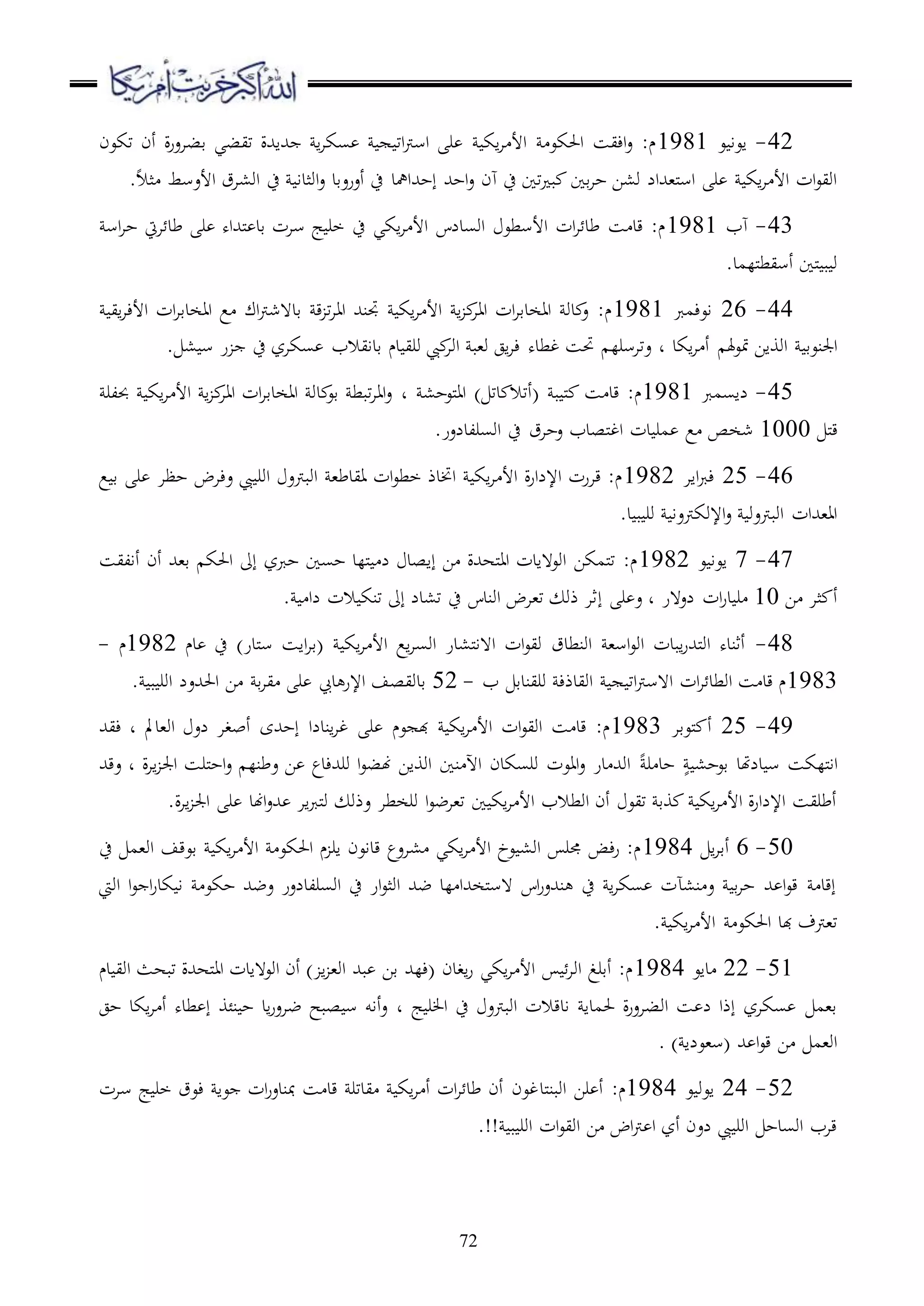 72
42-‫ع‬ ‫اعا‬1981‫تكعن‬ ‫أن‬ ‫ة‬‫ر‬‫قباع‬ ‫تيبي‬ ‫هللاهللة‬ ‫ا‬‫ا‬‫سك‬ ‫ات‬‫رت‬‫اس‬ ‫ر‬ ‫اك‬‫ا‬ ‫األ‬ ‫احلكع‬ ‫اءيس‬‫ع‬ :‫م‬
‫إحهلل‬ ‫احهلل‬‫ع‬ ‫هن‬ ‫ح‬ ‫تا‬ ‫ب‬ ‫قا‬‫ا‬‫ح‬ ‫و،ا‬ ‫مل،هللال‬‫س‬‫ا‬ ‫ر‬ ‫اك‬‫ا‬ ‫األ‬ ‫ات‬‫ع‬‫اوي‬.‫ثال‬ ‫األعسط‬ ‫او،اق‬ ‫ح‬ ‫اوثدا‬‫ع‬ ‫أعرعقد‬ ‫ح‬ ‫امهد‬
43-‫هب‬1981‫اس‬‫ا‬‫ح‬ ‫ايت‬ ‫طد‬ ‫ر‬ ‫ملهللاه‬ ‫قد‬ ‫سات‬ ‫ج‬ ‫خر‬ ‫ح‬ ‫اكي‬‫ا‬ ‫األ‬ ‫اوسدلس‬ ‫األسطع‬ ‫ات‬‫ا‬ ‫طد‬ ‫س‬ ‫قد‬ :‫م‬
.‫مللمد‬‫ط‬‫أسي‬ ‫ملا‬ ‫ب‬ ‫و‬
44-26‫اعءمرب‬1981‫اي‬‫ا‬‫األء‬ ‫ات‬‫ا‬‫ااخدق‬ ‫ع‬ ‫اك‬‫رت‬‫قد هش‬ ‫ق‬ ‫ت‬‫ا‬‫اا‬ ‫جتنهلل‬ ‫اك‬‫ا‬ ‫األ‬ ‫ا‬ ‫ااا‬ ‫ات‬‫ا‬‫ااخدق‬ ‫دو‬ ‫ع‬ :‫م‬
‫اكد‬‫ا‬ ‫أ‬ ‫هل‬‫ع‬‫مت‬ ‫اوواا‬ ‫اجلنعق‬‫د‬. ، ‫س‬ ‫ر‬ ‫ح‬ ‫سكاز‬ ‫قدايالب‬ ‫دم‬ ‫وري‬ ‫يب‬‫اوا‬ ‫و،ب‬ ‫اج‬‫ا‬‫ء‬ ‫غطده‬ ‫حتس‬ ‫عتاسرل‬
45-‫لاسمرب‬1981،‫ملعح‬‫ا‬‫ا‬ ) ‫دت‬ ‫(أتال‬ ‫ب‬ ‫مل‬ ‫س‬ ‫قد‬ :‫م‬‫د‬‫حبلر‬ ‫اك‬‫ا‬ ‫األ‬ ‫ا‬ ‫ااا‬ ‫ات‬‫ا‬‫ااخدق‬ ‫دو‬ ‫قع‬ ‫تبط‬‫ا‬‫اا‬‫ع‬
‫مل‬‫ق‬1000.‫اوسرلدلعر‬ ‫ح‬ ‫عحاق‬ ‫ملصدب‬‫غ‬‫ا‬ ‫دت‬ ‫مر‬ ‫ع‬ ‫شخص‬
46-25‫ااا‬‫رب‬‫ء‬1982‫ع‬ ‫ق‬ ‫ر‬ ‫حظا‬ ‫عءاض‬ ‫يب‬ ‫اور‬ ‫اوبرتع‬ ،‫ايدط‬ ‫ات‬‫ع‬‫خط‬ ‫اختدذ‬ ‫اك‬‫ا‬ ‫األ‬ ‫ة‬‫ر‬‫اإللا‬ ‫قارت‬ :‫م‬
.‫د‬ ‫ب‬ ‫ور‬ ‫اإلوكرتعا‬‫ع‬ ‫اوبرتعو‬ ‫اا،هللات‬
47-7‫ع‬ ‫اعا‬1982‫أاليس‬ ‫أن‬ ‫ق،هلل‬ ‫احلك‬ ‫إىل‬ ‫حربز‬ ‫حسا‬ ‫مللد‬ ‫ل‬ ‫إاصد‬ ‫ا‬ ‫ملههللة‬‫ا‬‫ا‬ ‫اوع هادت‬ ‫ملمكا‬‫ت‬ :‫م‬
‫ا‬ ‫ثا‬ ‫أ‬10‫لع هر‬ ‫ات‬‫ر‬‫د‬ ‫ر‬‫د‬‫ر‬ ‫ع‬‫إ‬. ‫لا‬ ‫الت‬ ‫تنك‬ ‫إىل‬ ‫ت،دل‬ ‫ح‬ ‫اوندس‬ ‫ت،اض‬ ‫ذو‬ ‫ثا‬
48-‫دم‬ ‫ح‬ )‫ملدر‬‫س‬ ‫ااس‬‫ا‬‫(ق‬ ‫اك‬‫ا‬ ‫األ‬ ‫اع‬‫ا‬‫اوس‬ ‫مل،در‬‫ا‬‫ا ه‬ ‫ات‬‫ع‬‫وي‬ ‫اونطدق‬ ،‫اس‬‫ع‬‫او‬ ‫ابدت‬‫ر‬‫ملهلل‬‫و‬‫ا‬ ‫أثنده‬1982‫م‬-
1983‫ب‬ ‫وريندق‬ ‫اويدذء‬ ‫ات‬‫رت‬‫ا هس‬ ‫ات‬‫ا‬ ‫اوطد‬ ‫س‬ ‫قد‬ ‫م‬-52. ‫ب‬ ‫اور‬ ‫احلهللعل‬ ‫ا‬ ‫ق‬‫ا‬‫ي‬ ‫ر‬ ‫د‬ ‫اإلر‬ ‫قدويصف‬
49-25‫ملعق‬ ‫أ‬‫ا‬1983‫إحهللى‬ ‫اندلا‬‫ا‬‫غ‬ ‫ر‬ ‫عم‬ ‫هب‬ ‫اك‬‫ا‬ ‫األ‬ ‫ات‬‫ع‬‫اوي‬ ‫س‬ ‫قد‬ :‫م‬‫أ‬‫او،دمل‬ ‫لع‬ ‫بغا‬‫د‬‫ءيهلل‬
ٍ ،‫قعح‬ ‫دلهتد‬ ‫س‬ ‫مللكس‬‫ا‬‫ا‬‫ر‬ ‫حد‬‫ة‬‫ا‬‫ا‬ ‫اجل‬ ‫ملرس‬‫ح‬‫ا‬‫ع‬ ‫عطنل‬ ‫ا‬ ‫ورهللءدع‬ ‫ا‬‫ع‬‫هنب‬ ‫اوواا‬ ‫نا‬ ‫اآل‬ ‫ورسكدن‬ ‫ااعت‬‫ع‬ ‫در‬ ‫اوهلل‬‫د‬‫عقهلل‬
‫عذو‬ ‫ورخطا‬ ‫ا‬‫ع‬‫ت،اض‬ ‫ا‬ ‫اك‬‫ا‬ ‫األ‬ ‫اوطالب‬ ‫أن‬ ‫تيع‬ ‫وق‬ ‫اك‬‫ا‬ ‫األ‬ ‫ة‬‫ر‬‫اإللا‬ ‫أطريس‬.‫ة‬‫ا‬‫ا‬ ‫اجل‬ ‫ر‬ ‫اهند‬‫ع‬‫هلل‬ ‫اا‬‫رب‬‫مل‬‫و‬
50-6‫ا‬‫ا‬‫أق‬1984‫ح‬ ‫او،م‬ ‫قعقف‬ ‫اك‬‫ا‬ ‫األ‬ ‫احلكع‬ ‫م‬ ‫ار‬ ‫قداعن‬ ‫،اعع‬ ‫اكي‬‫ا‬ ‫األ‬ ‫عخ‬ ،‫او‬ ‫جمر‬ ‫ءض‬‫ر‬ :‫م‬
‫اويت‬ ‫ا‬‫ع‬ ‫ا‬‫ر‬‫كد‬ ‫ا‬ ‫حكع‬ ‫عضهلل‬ ‫اوسرلدلعر‬ ‫ح‬ ‫ار‬‫ع‬‫اوث‬ ‫ضهلل‬ ‫لد‬ ‫ملخهللا‬‫س‬‫ ه‬ ‫اس‬‫ر‬‫نهللع‬ ‫ح‬ ‫ا‬‫ا‬‫سك‬ ‫ن،آت‬ ‫ع‬ ‫ق‬‫ا‬‫ح‬ ‫هلل‬ ‫ا‬‫ع‬‫ق‬ ‫إقد‬
. ‫اك‬‫ا‬ ‫األ‬ ‫احلكع‬ ‫هبد‬ ‫ت،رتف‬
51-22‫داع‬1984‫دم‬ ‫اوي‬ ‫تبهث‬ ‫ملههللة‬‫ا‬‫ا‬ ‫اوع هادت‬ ‫أن‬ ) ‫ا‬ ،‫او‬ ‫بهلل‬ ‫قا‬ ‫(ءلهلل‬ ‫اغدن‬‫ر‬ ‫اكي‬‫ا‬ ‫األ‬ ‫اوا‬ ‫أقرغ‬ :‫م‬
‫ج‬ ‫ر‬ ‫ا‬ ‫ح‬ ‫اوبرتع‬ ‫ادقالت‬ ‫حلمدا‬ ‫ة‬‫ر‬‫اوباع‬ ‫س‬ ‫ل‬ ‫إذا‬ ‫سكاز‬ ‫ق،م‬‫د‬‫حج‬ ‫اكد‬‫ا‬ ‫أ‬ ‫طده‬ ‫إ‬ ‫نئو‬ ‫ح‬ ‫اد‬‫ر‬‫ضاع‬ ‫صبح‬ ‫س‬ ‫أاو‬‫ع‬
. ) ‫(س،علا‬ ‫هلل‬ ‫ا‬‫ع‬‫ق‬ ‫ا‬ ‫او،م‬
52-24‫ع‬ ‫اعو‬1984‫ملد‬‫ن‬‫اوب‬ ‫را‬ ‫أ‬ :‫م‬‫سات‬ ‫ج‬ ‫خر‬ ‫ءعق‬ ‫عا‬ ‫ات‬‫ر‬‫مبندع‬ ‫س‬ ‫قد‬ ‫يدتر‬ ‫اك‬‫ا‬ ‫أ‬ ‫ات‬‫ا‬ ‫طد‬ ‫أن‬ ‫غعن‬
.!! ‫ب‬ ‫اور‬ ‫ات‬‫ع‬‫اوي‬ ‫ا‬ ‫اض‬‫رت‬ ‫ا‬ ‫أز‬ ‫لعن‬ ‫يب‬ ‫اور‬ ‫اوسدح‬ ‫قاب‬
 