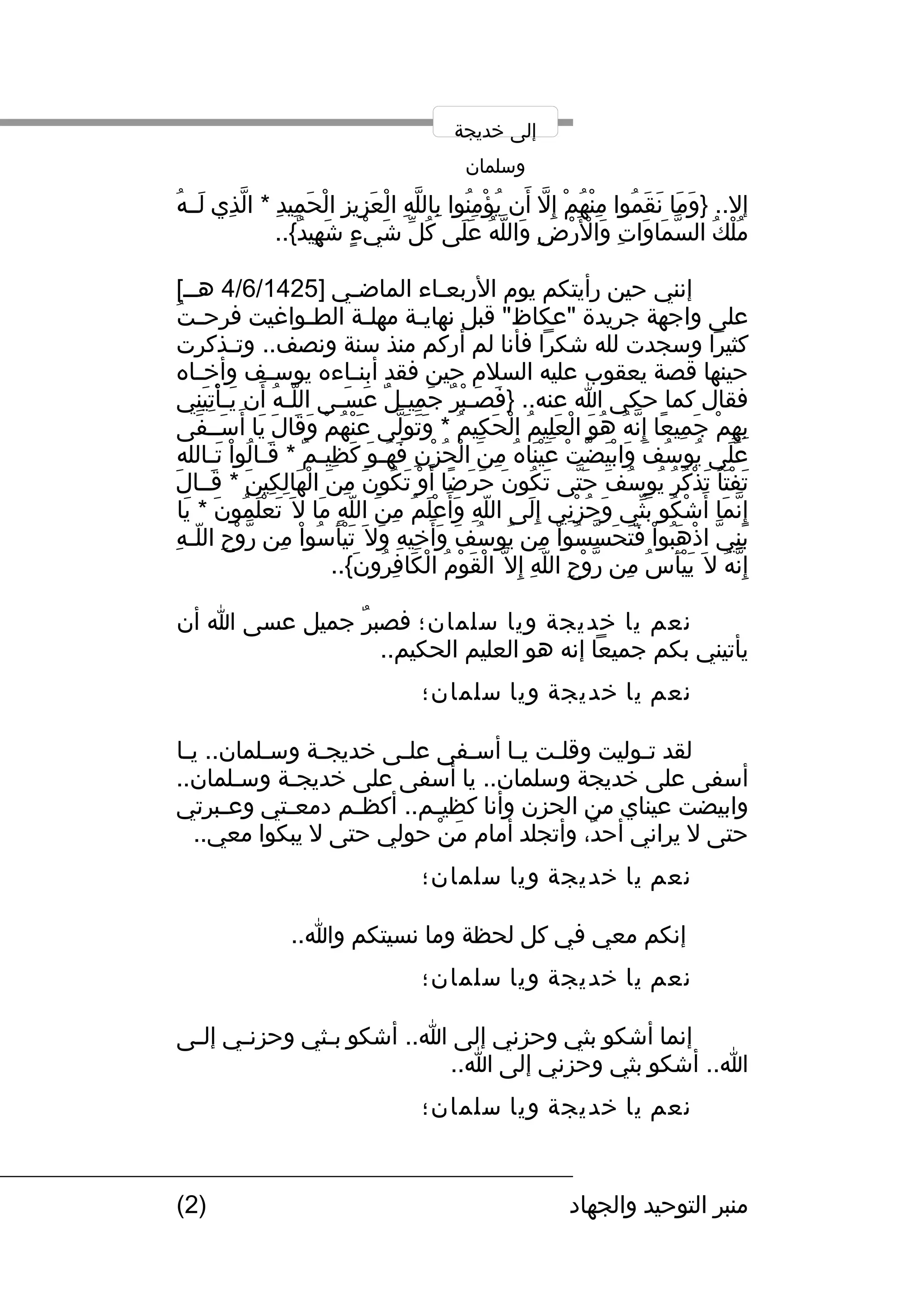 إلى بنتي خديجة وابني سلمان | DOC