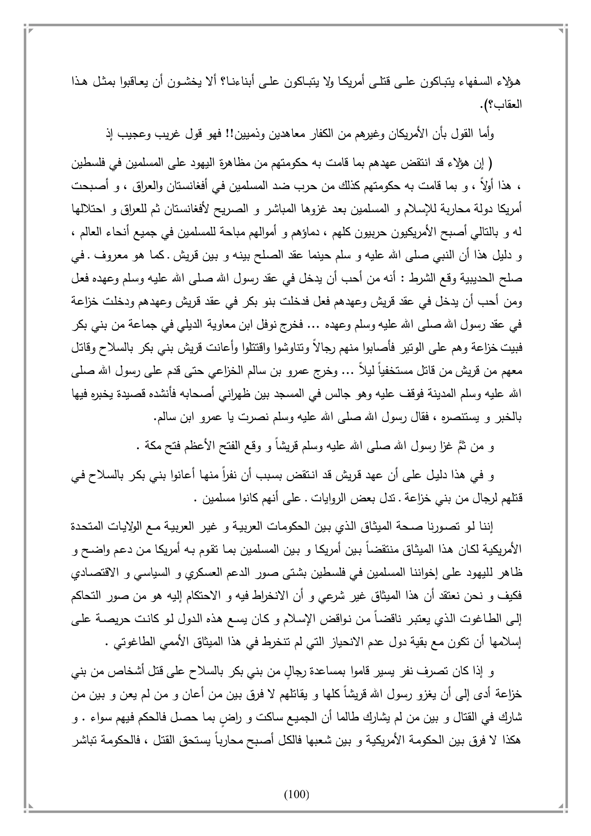 أسامة بن لادن. . مجدد الزمان وقاهر الأمريكان