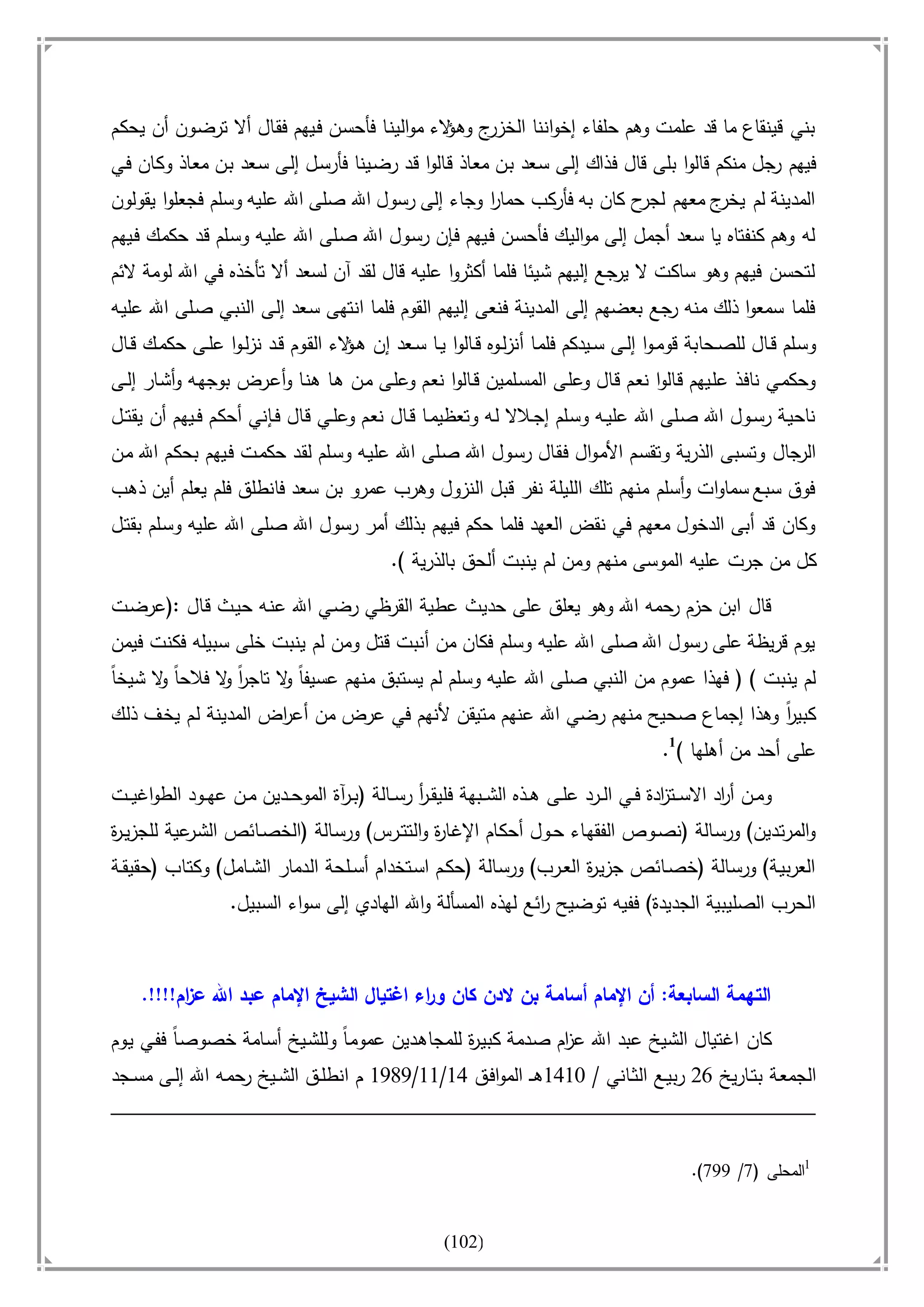 أسامة بن لادن. . مجدد الزمان وقاهر الأمريكان