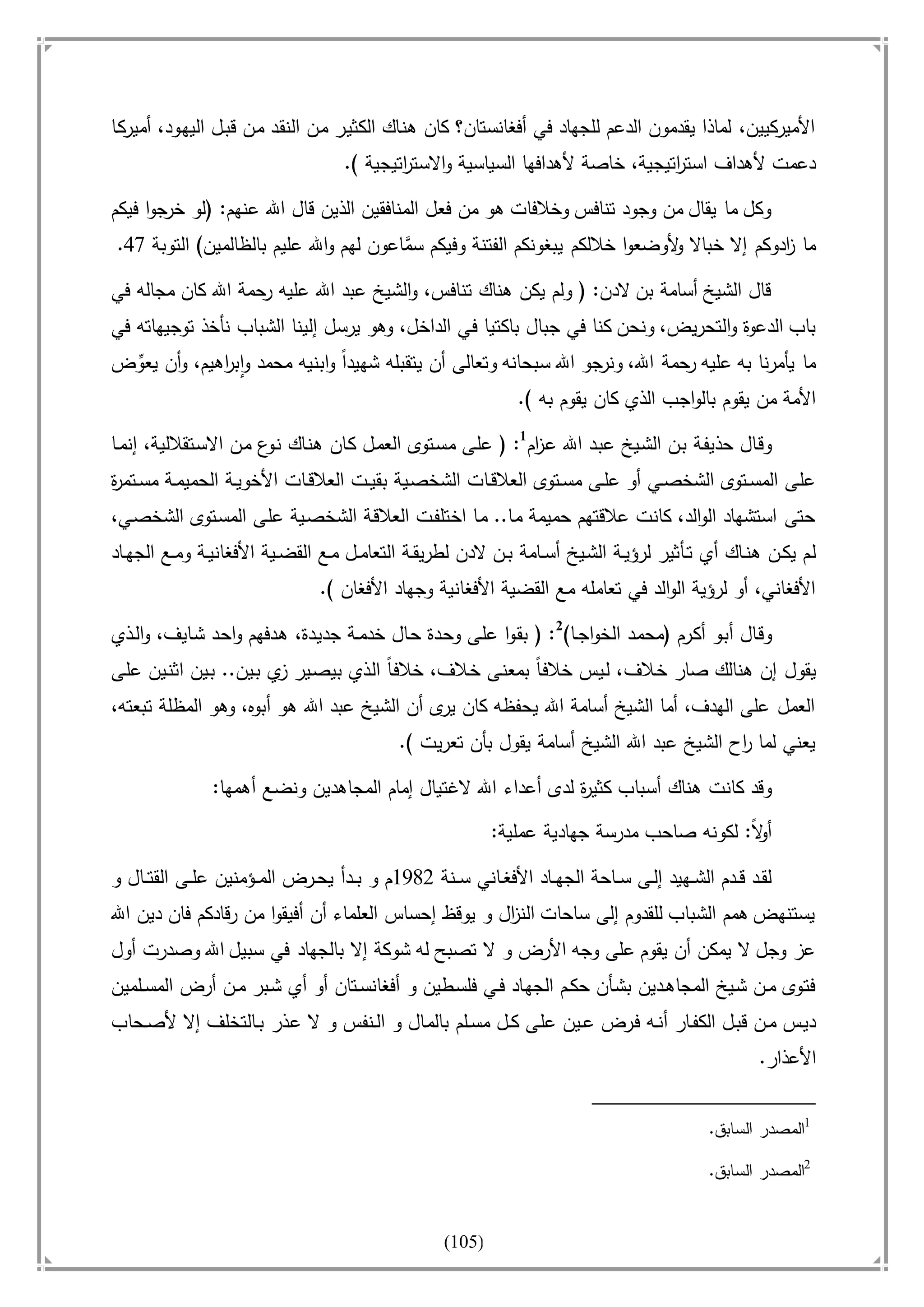 أسامة بن لادن. . مجدد الزمان وقاهر الأمريكان