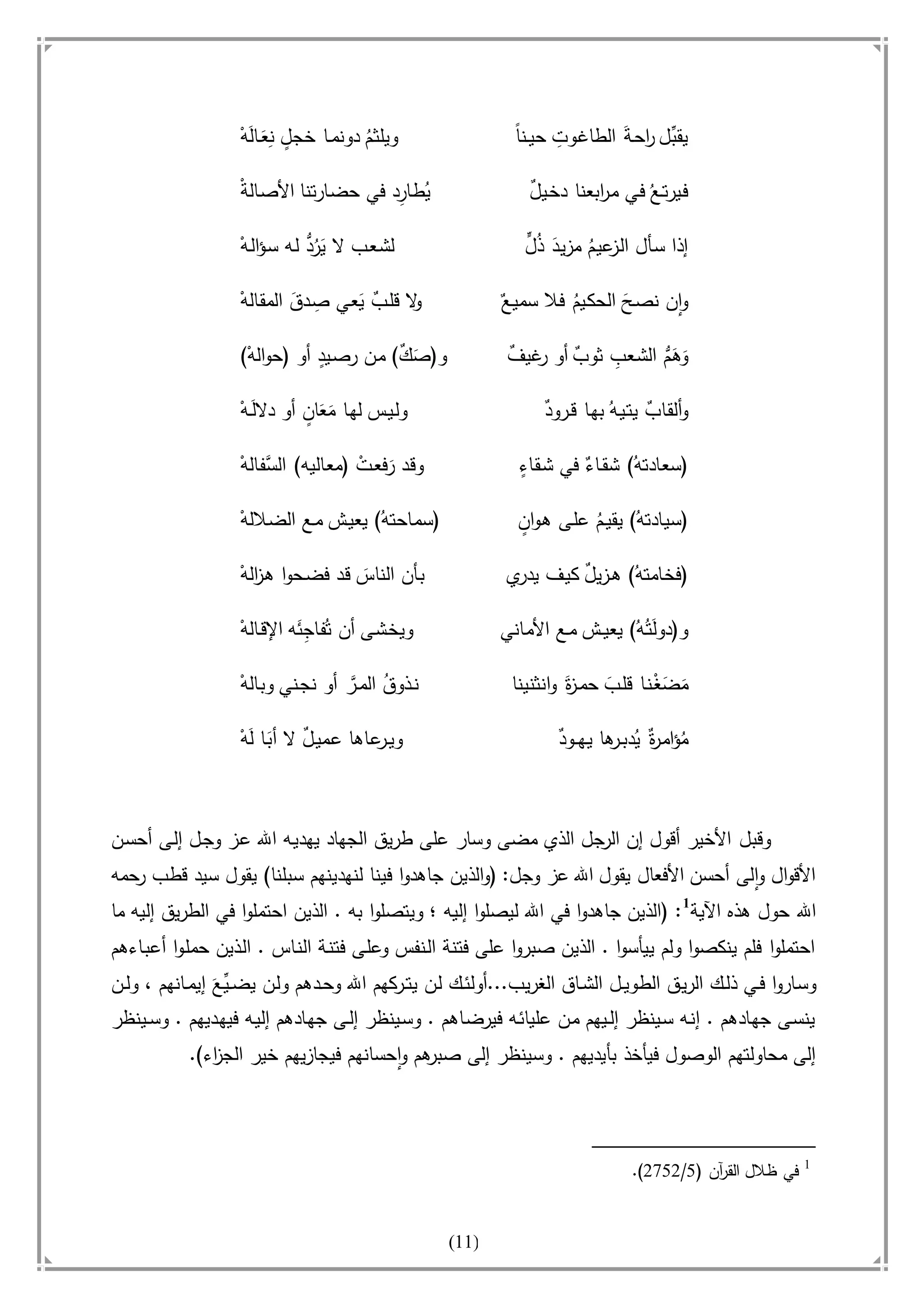 أسامة بن لادن. . مجدد الزمان وقاهر الأمريكان