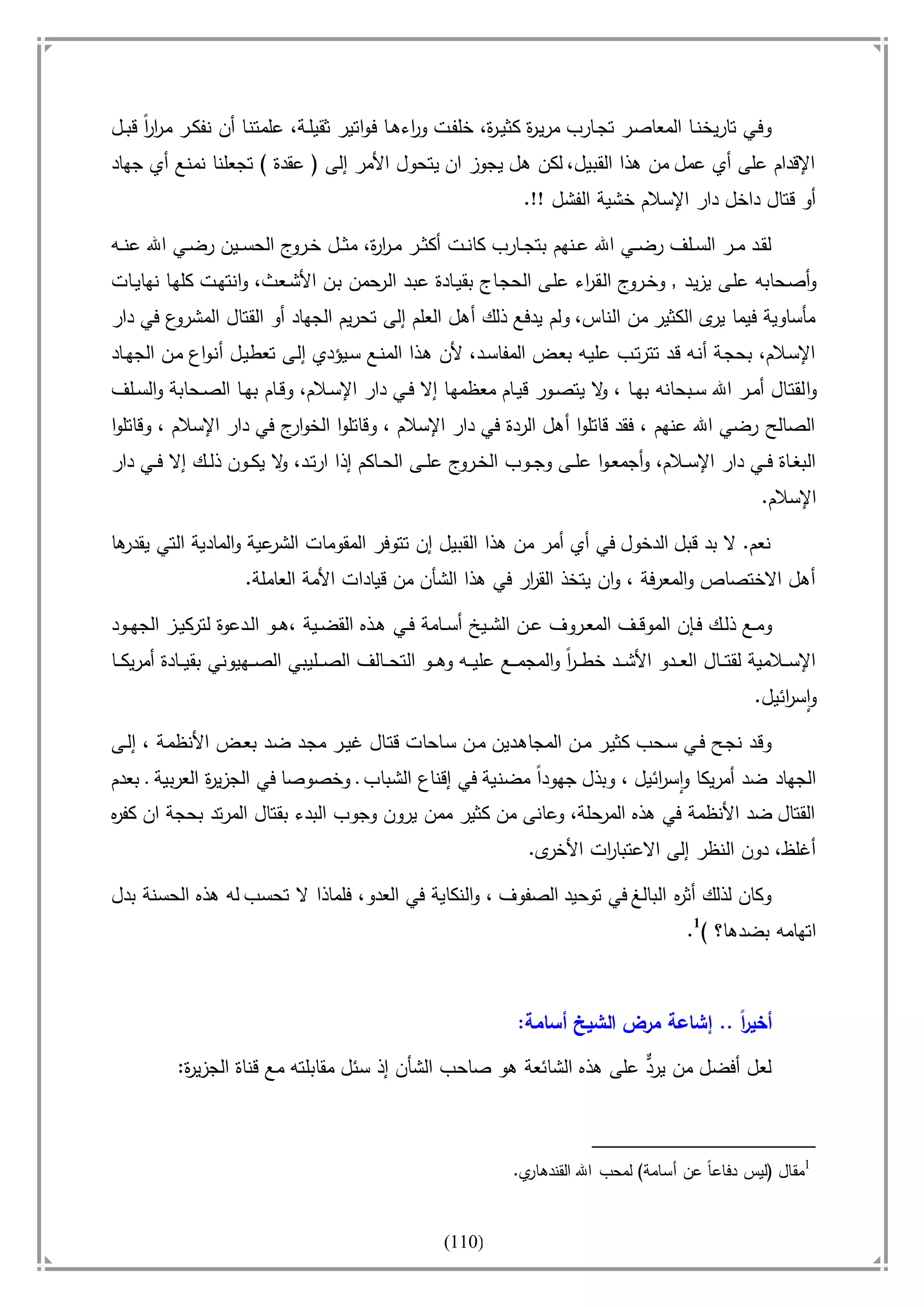 أسامة بن لادن. . مجدد الزمان وقاهر الأمريكان