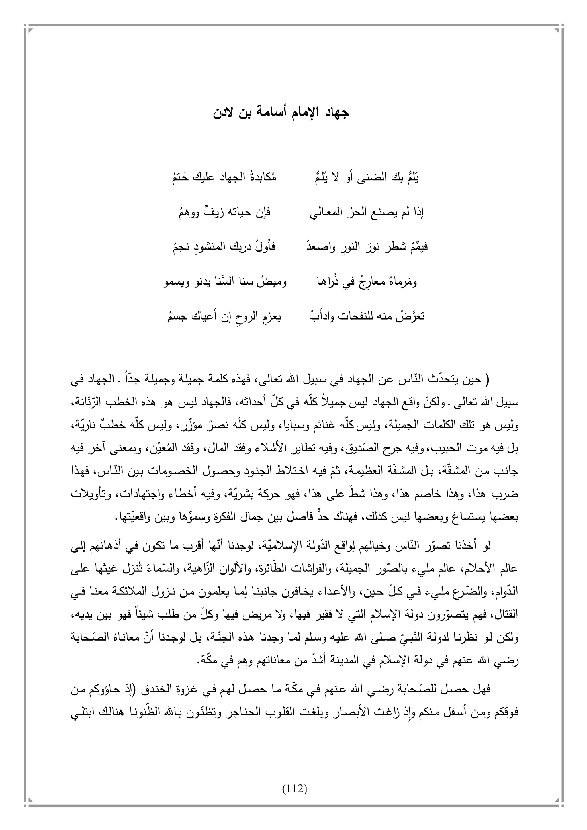 أسامة بن لادن. . مجدد الزمان وقاهر الأمريكان