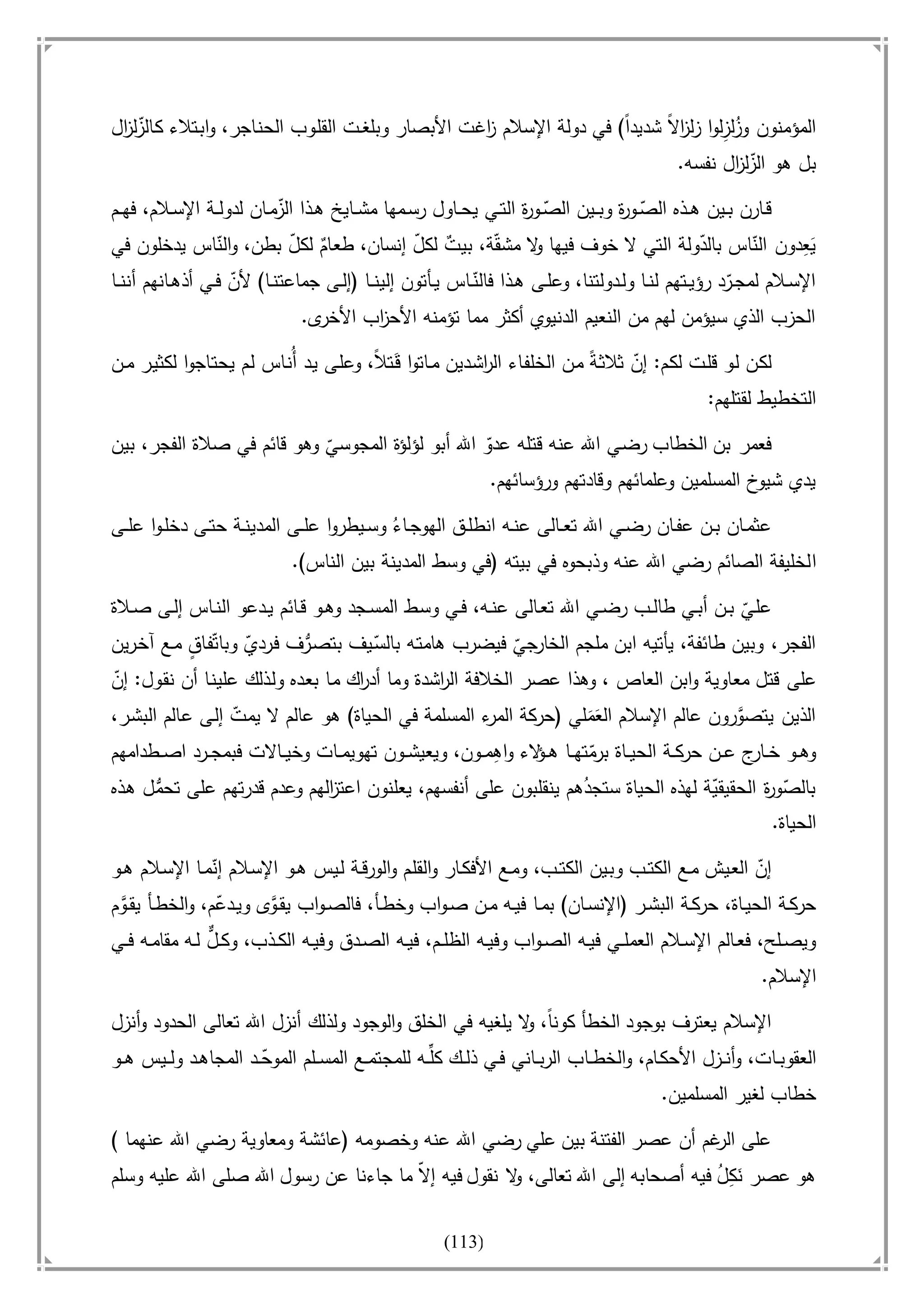 أسامة بن لادن. . مجدد الزمان وقاهر الأمريكان