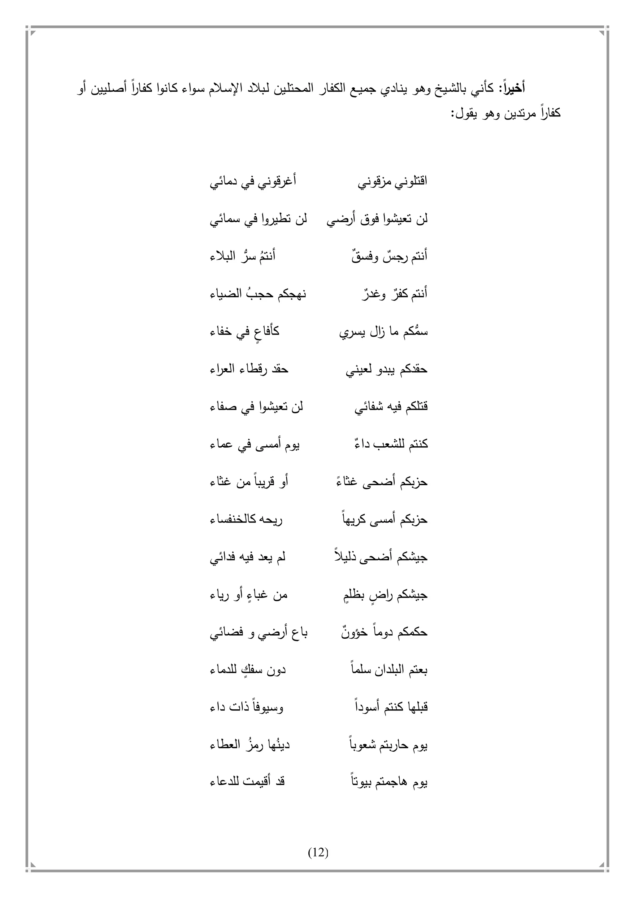 أسامة بن لادن. . مجدد الزمان وقاهر الأمريكان