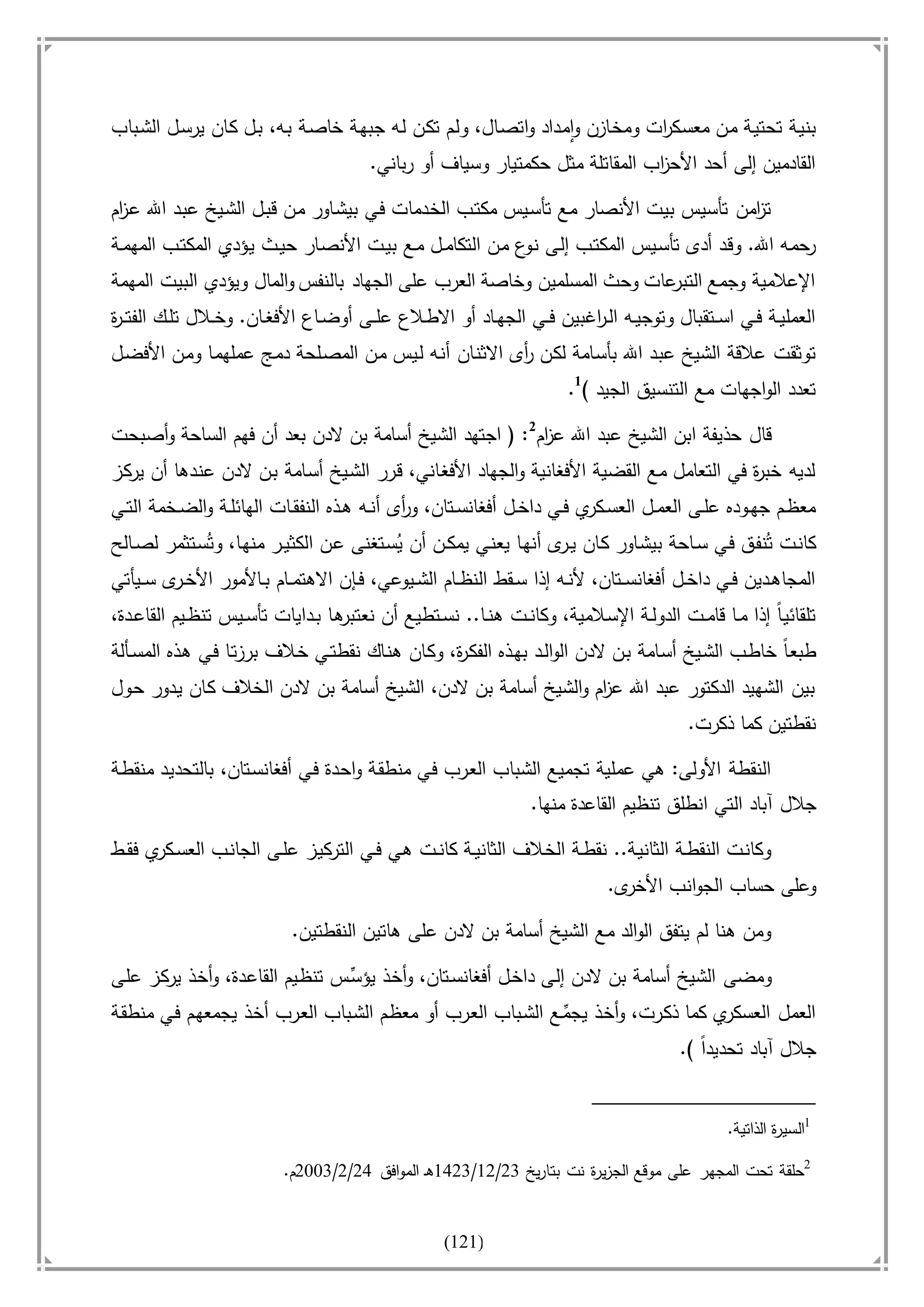 أسامة بن لادن. . مجدد الزمان وقاهر الأمريكان