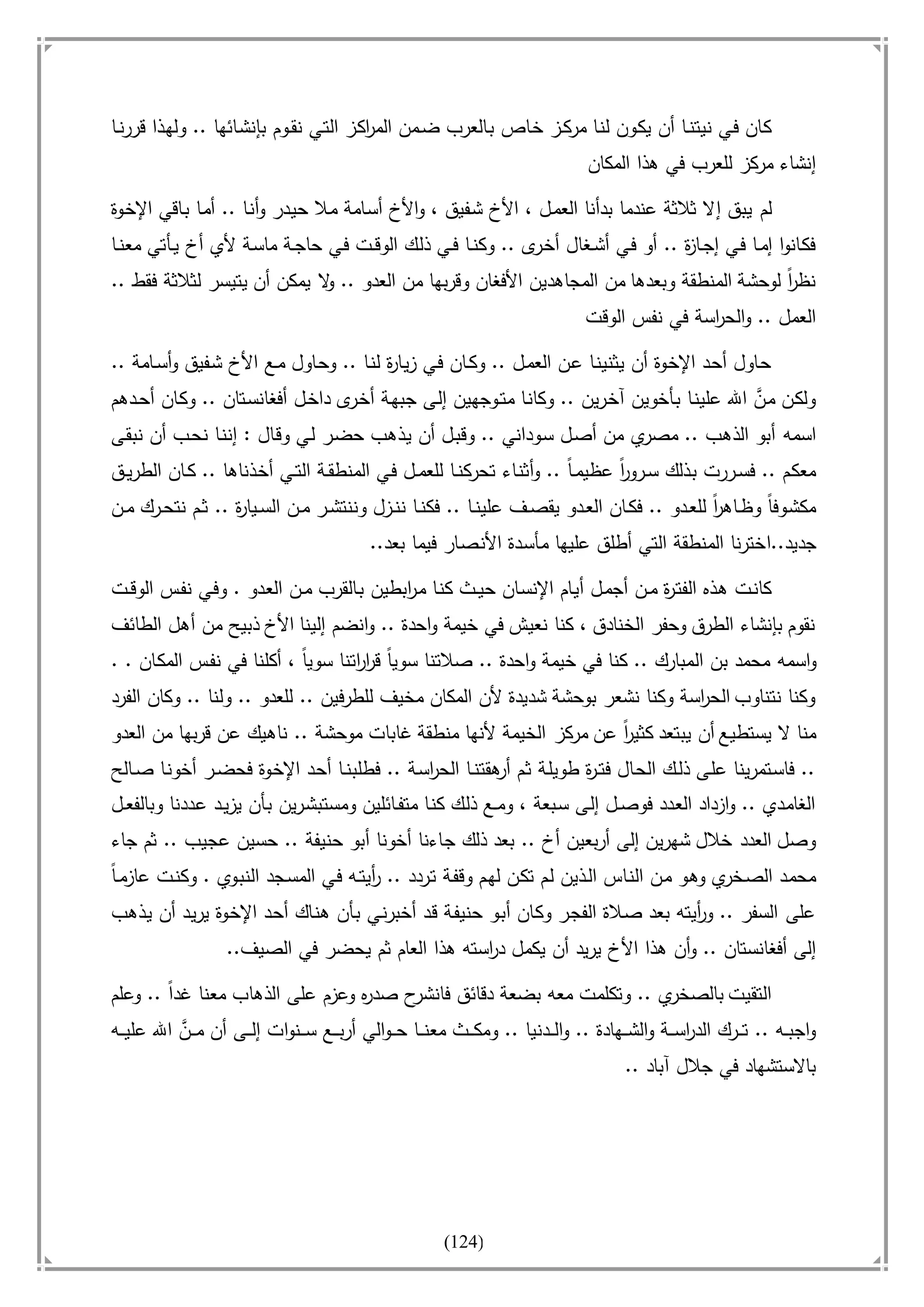 أسامة بن لادن. . مجدد الزمان وقاهر الأمريكان