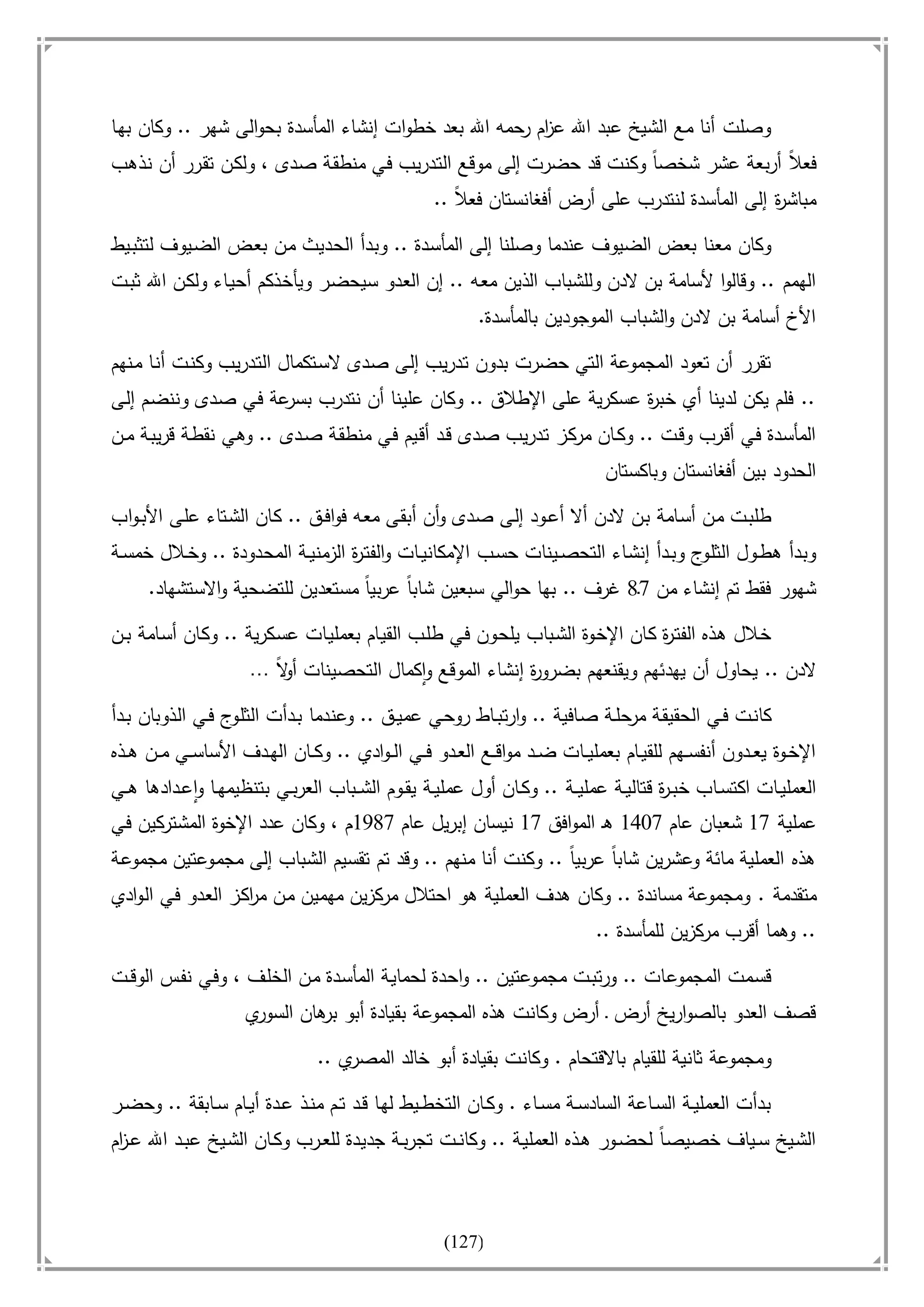 أسامة بن لادن. . مجدد الزمان وقاهر الأمريكان