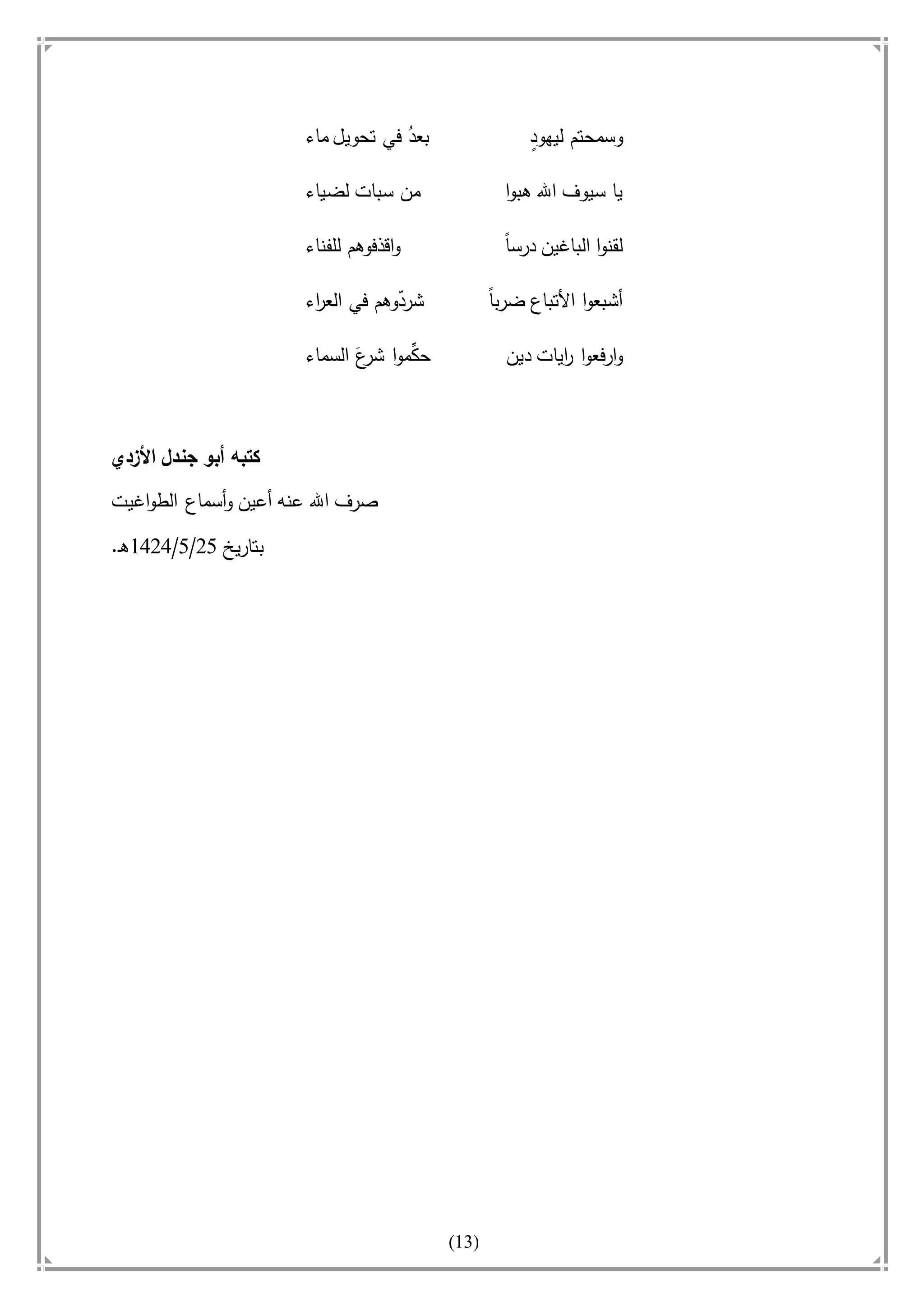 أسامة بن لادن. . مجدد الزمان وقاهر الأمريكان
