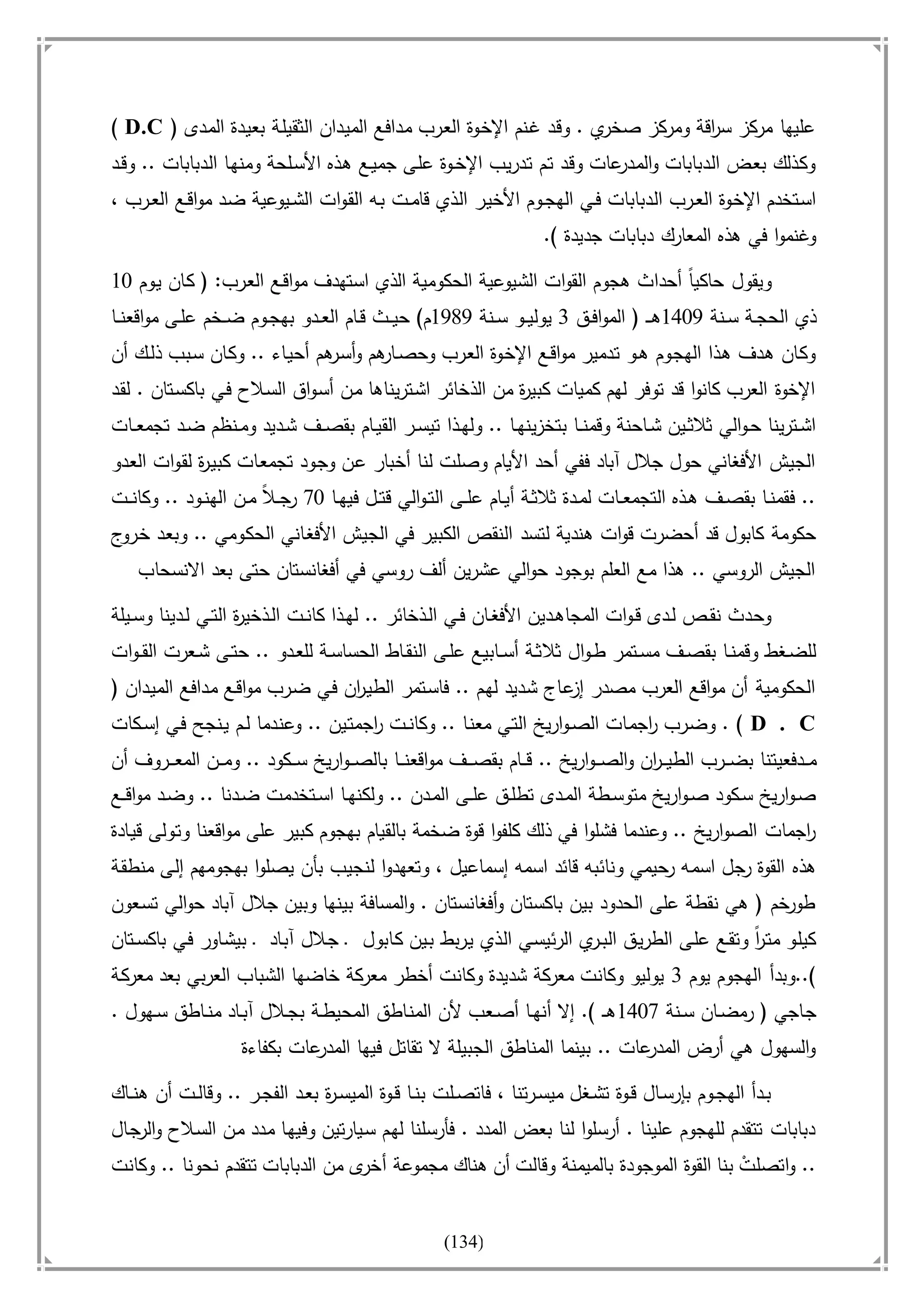 أسامة بن لادن. . مجدد الزمان وقاهر الأمريكان