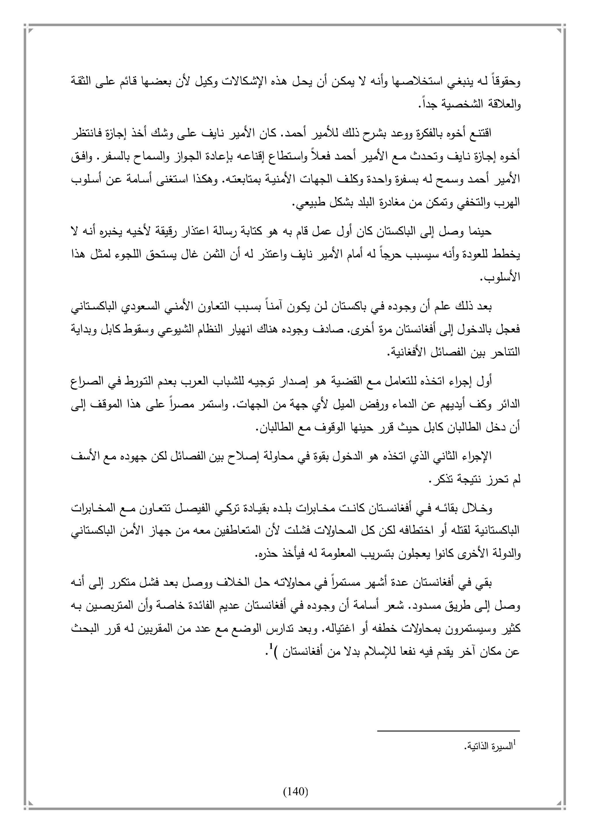 أسامة بن لادن. . مجدد الزمان وقاهر الأمريكان