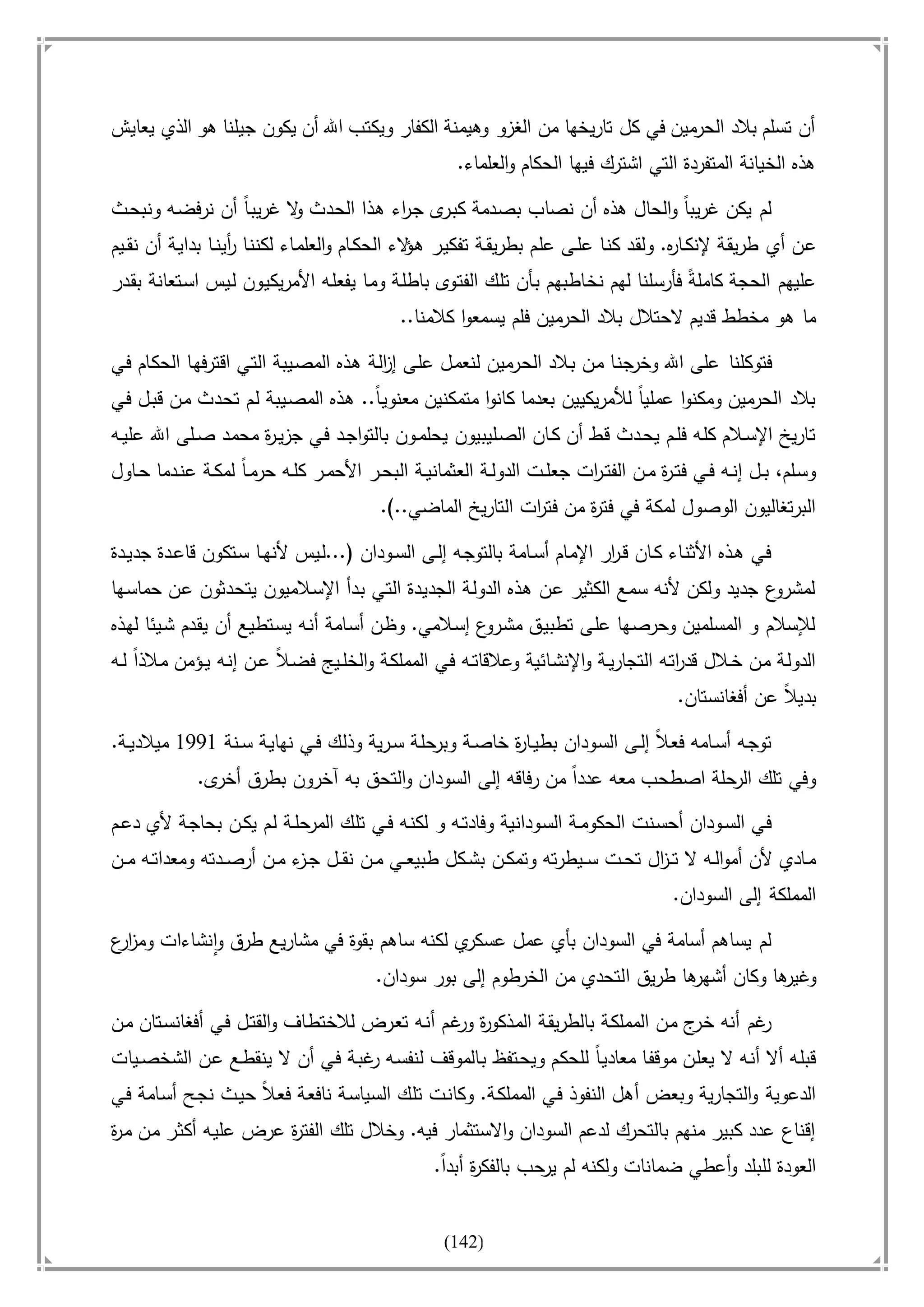 أسامة بن لادن. . مجدد الزمان وقاهر الأمريكان