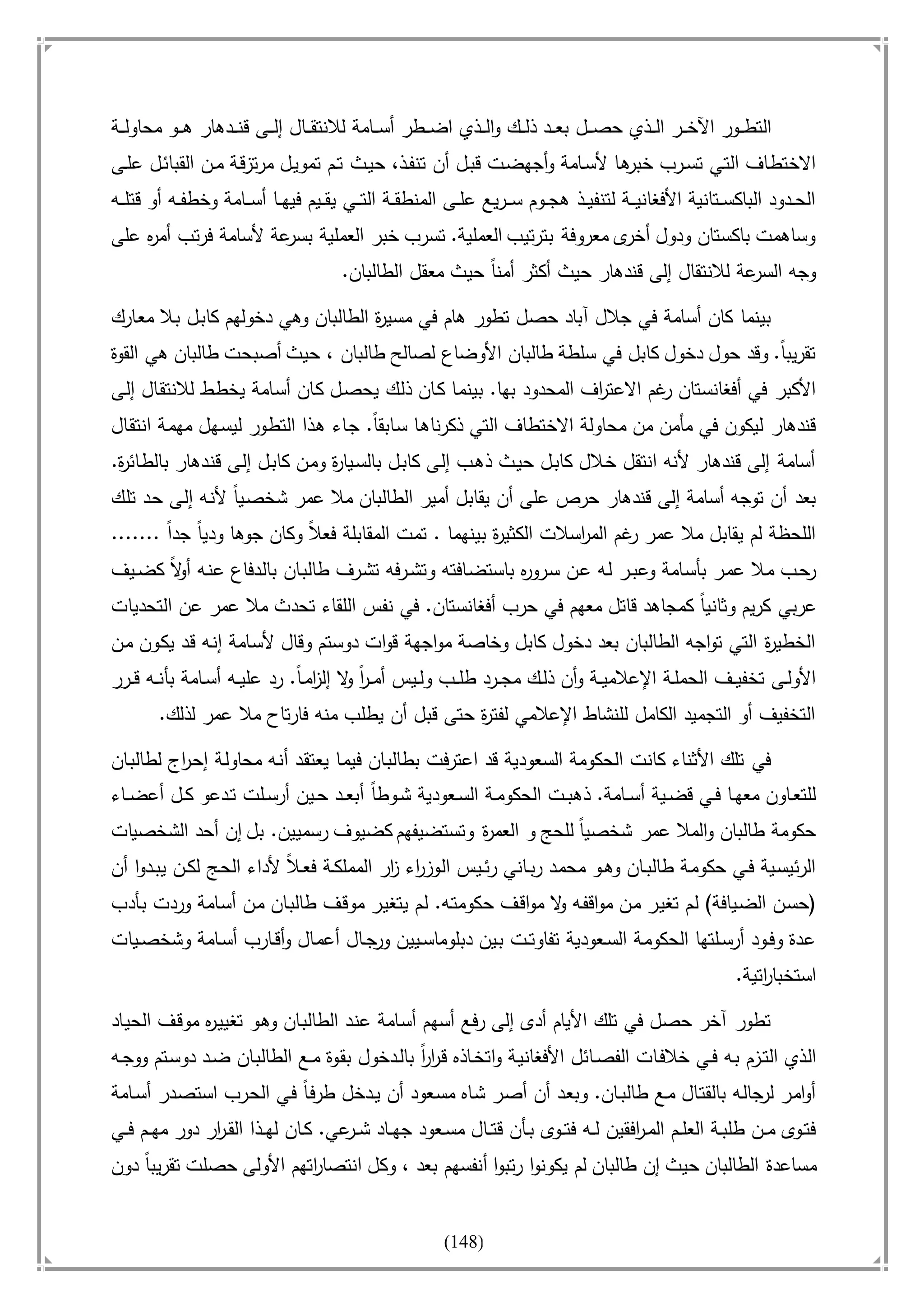 أسامة بن لادن. . مجدد الزمان وقاهر الأمريكان