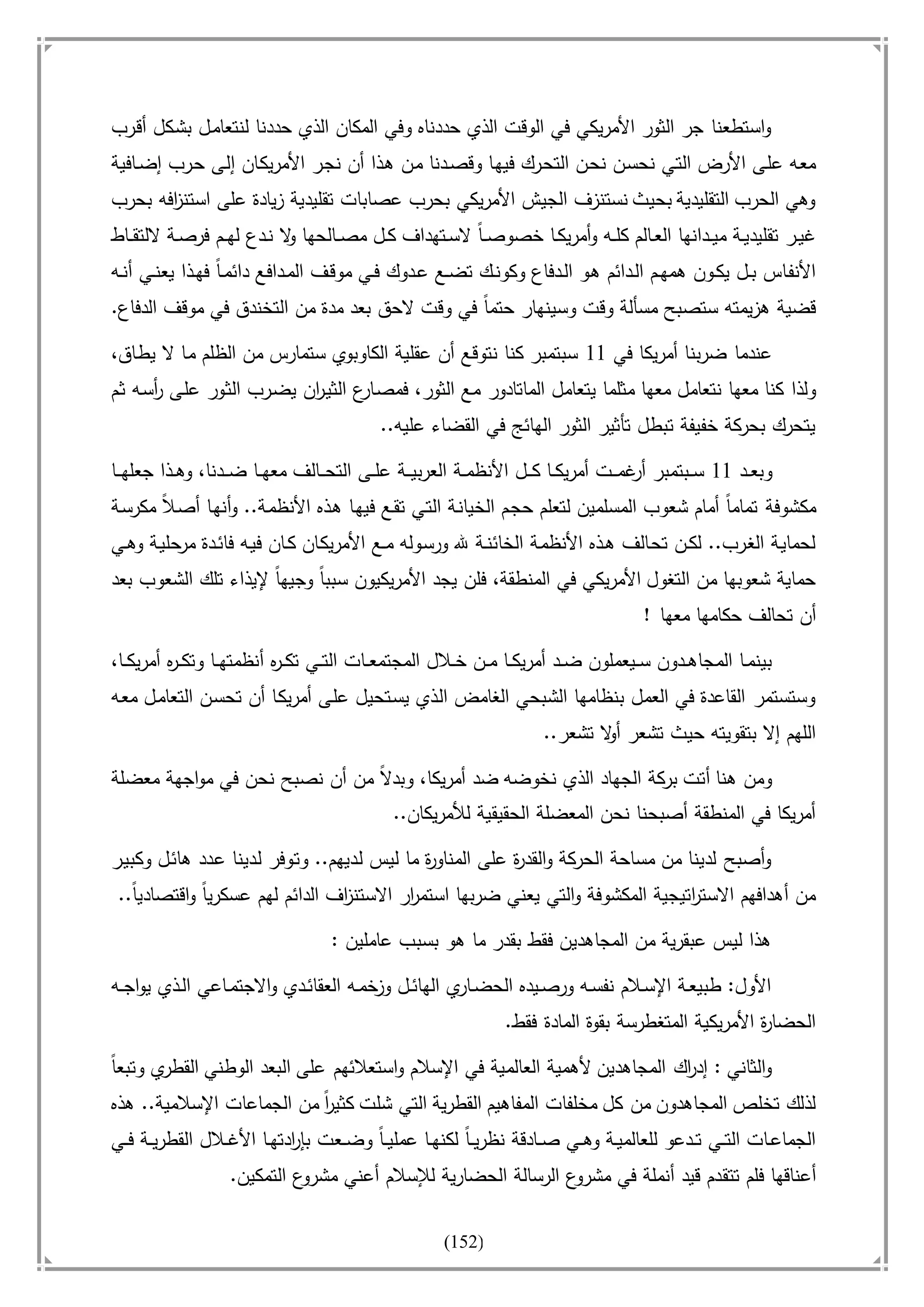 أسامة بن لادن. . مجدد الزمان وقاهر الأمريكان