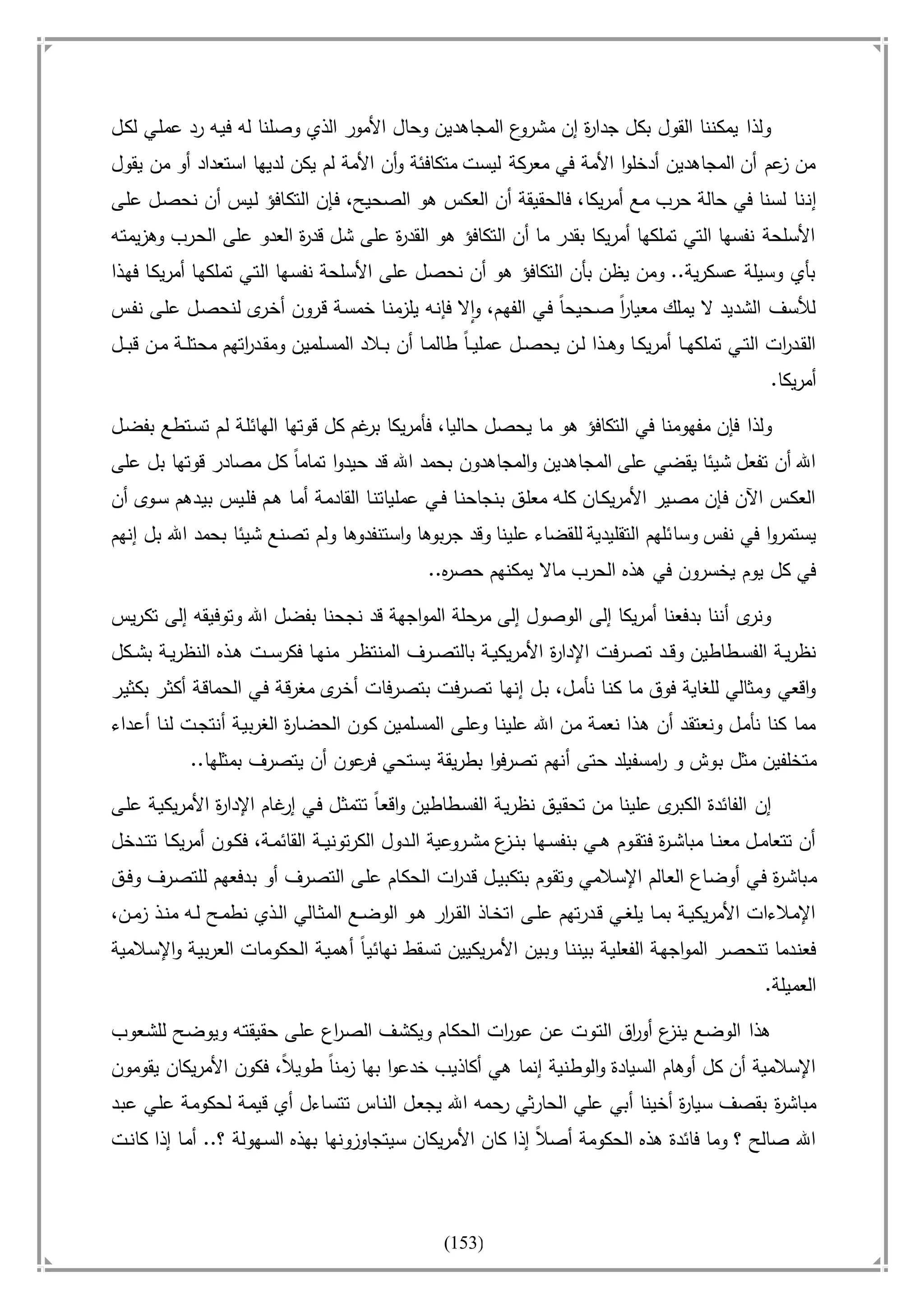 أسامة بن لادن. . مجدد الزمان وقاهر الأمريكان