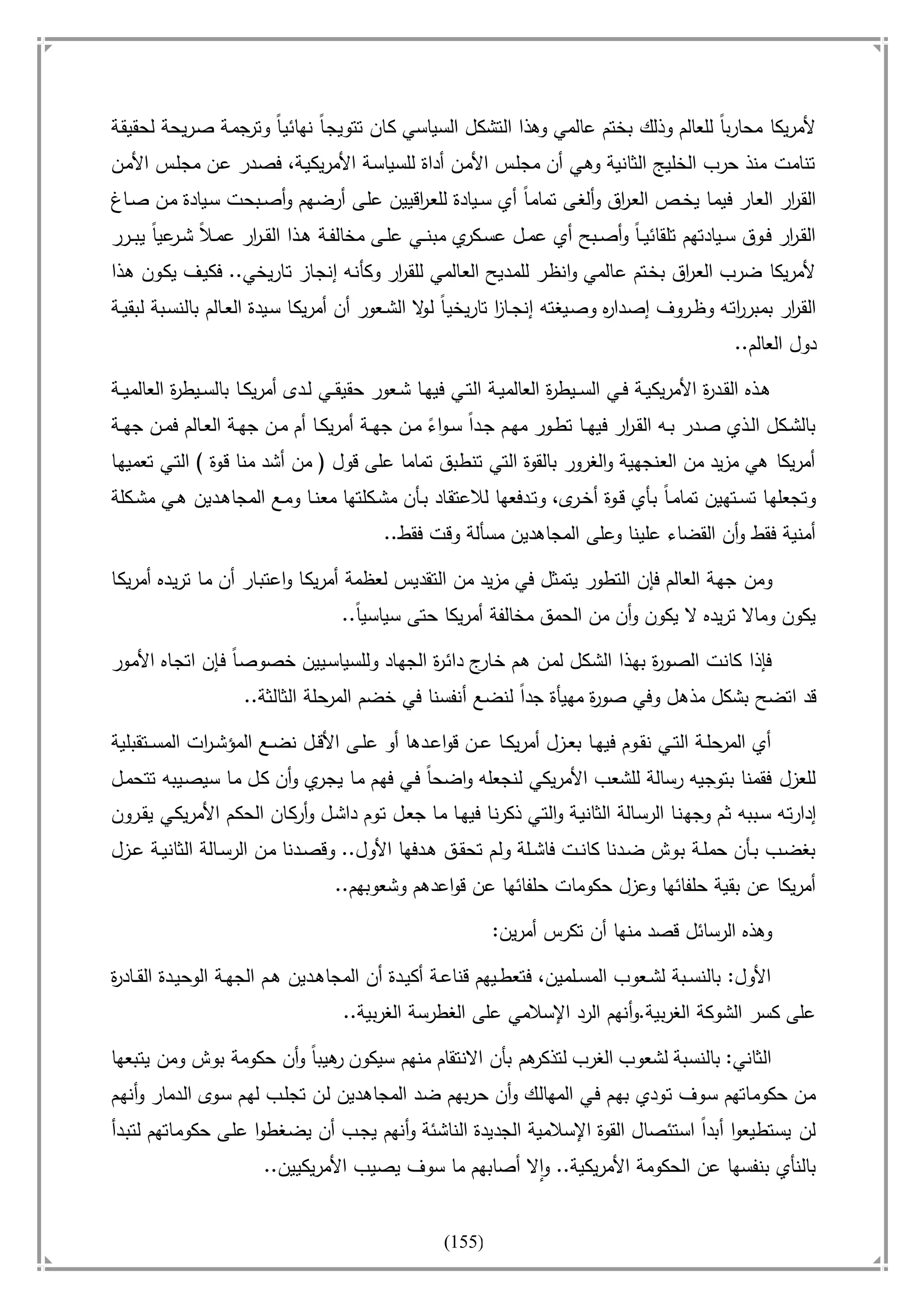 أسامة بن لادن. . مجدد الزمان وقاهر الأمريكان