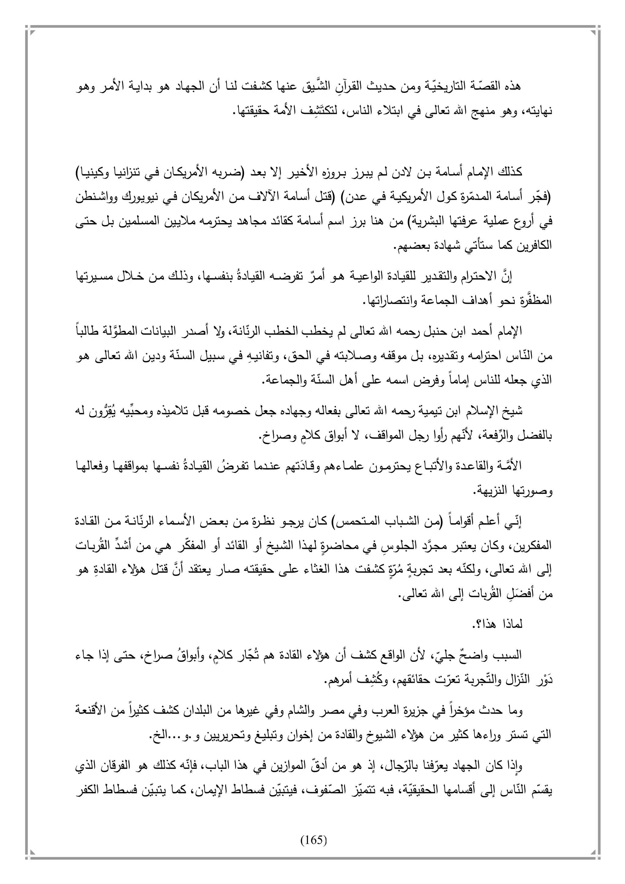 أسامة بن لادن. . مجدد الزمان وقاهر الأمريكان