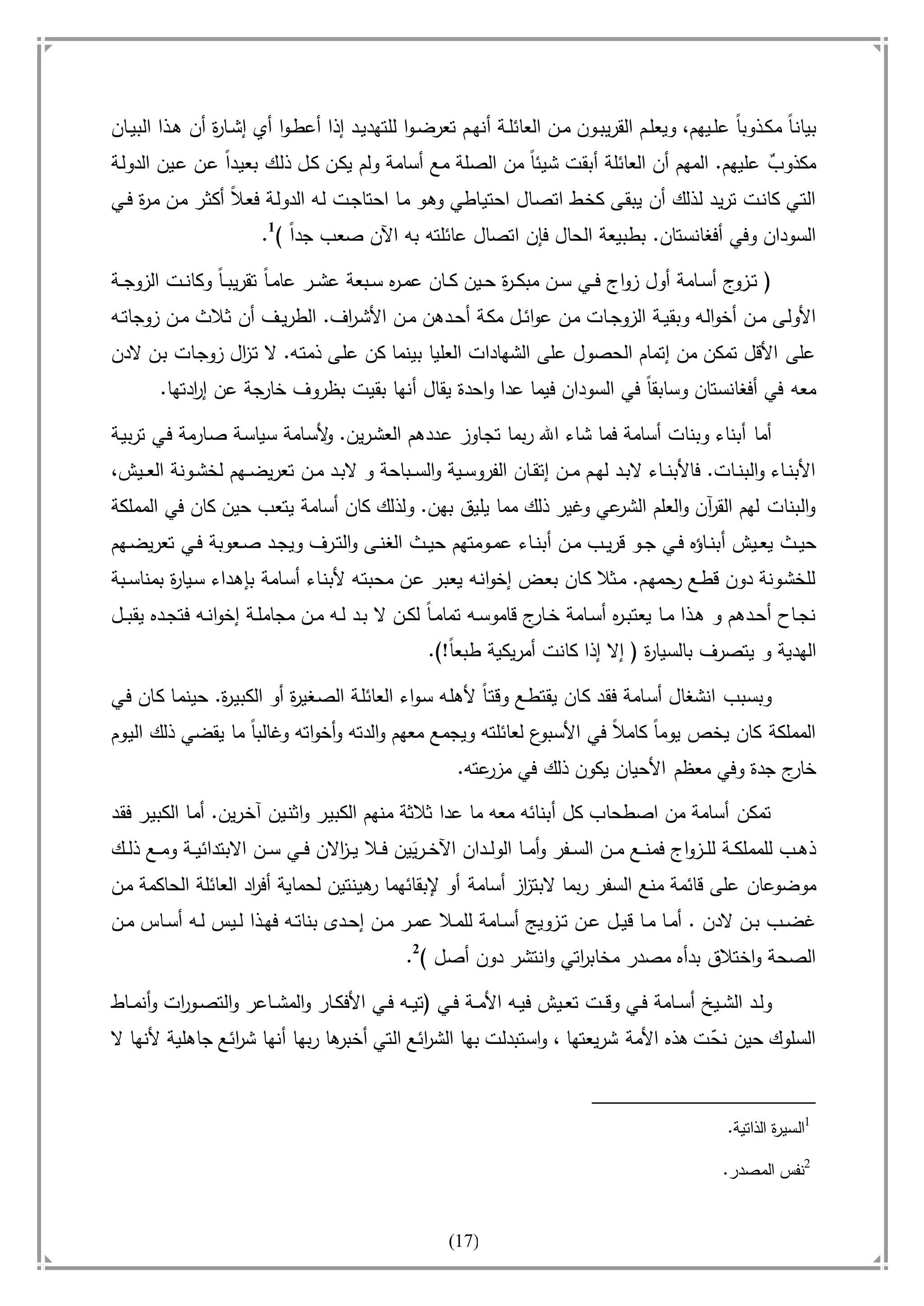 أسامة بن لادن. . مجدد الزمان وقاهر الأمريكان