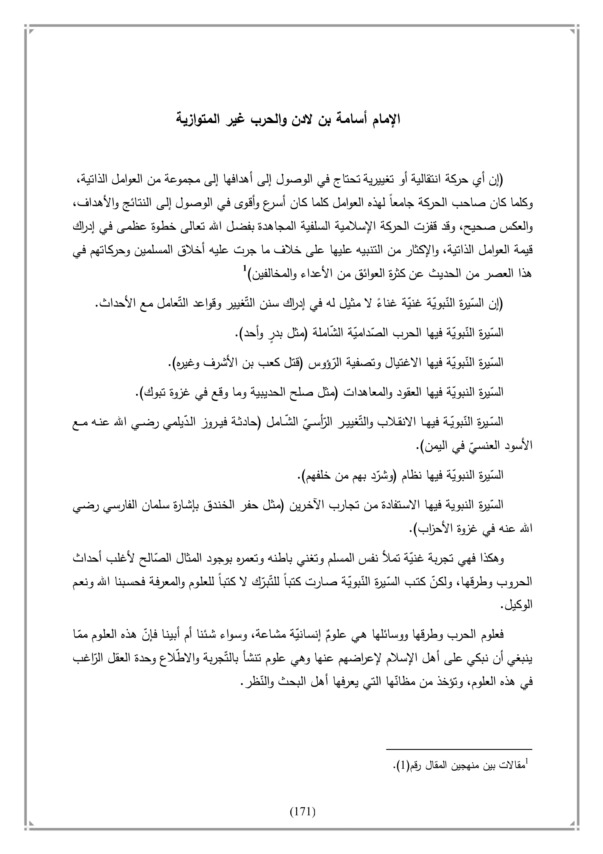 أسامة بن لادن. . مجدد الزمان وقاهر الأمريكان