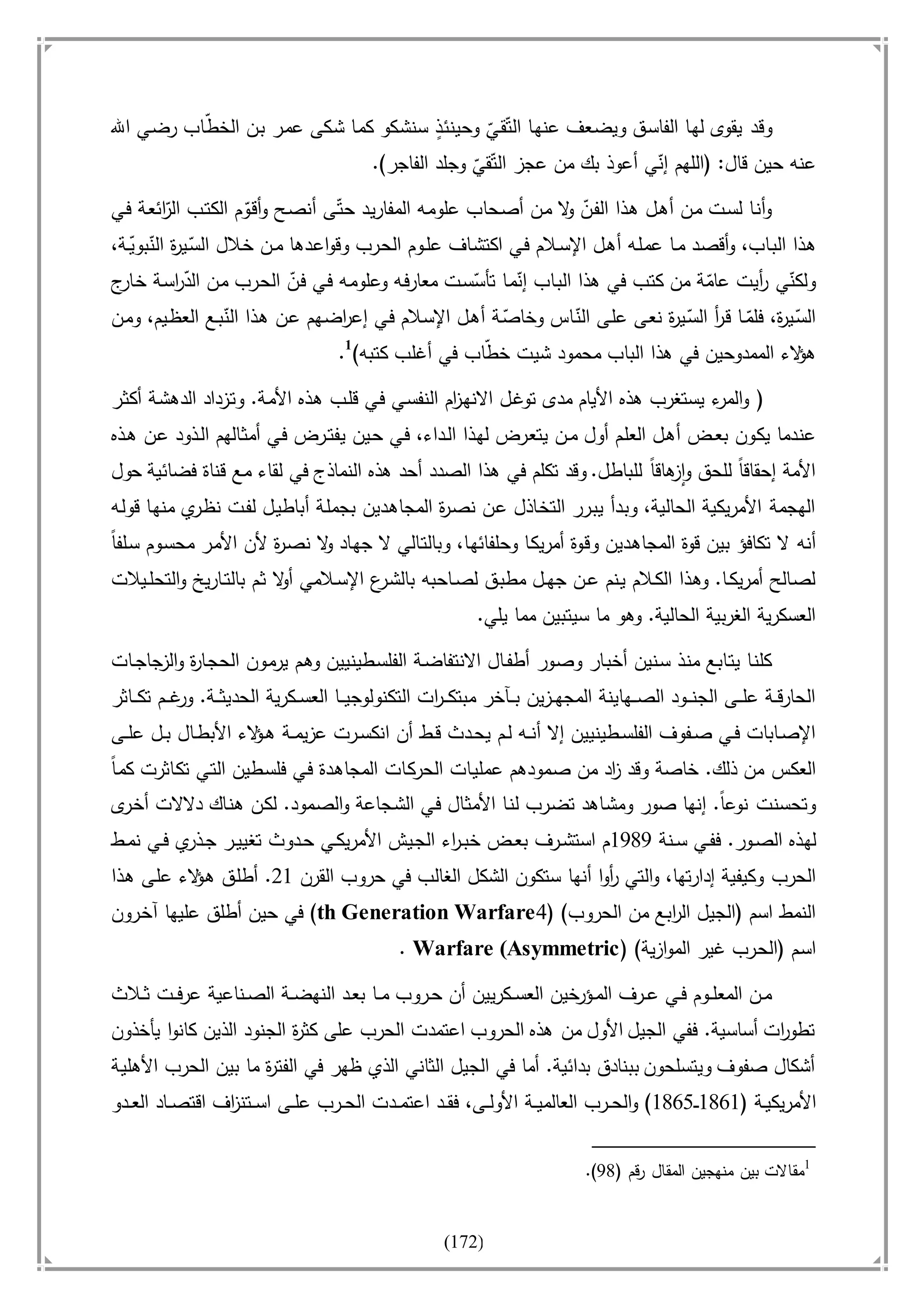 أسامة بن لادن. . مجدد الزمان وقاهر الأمريكان