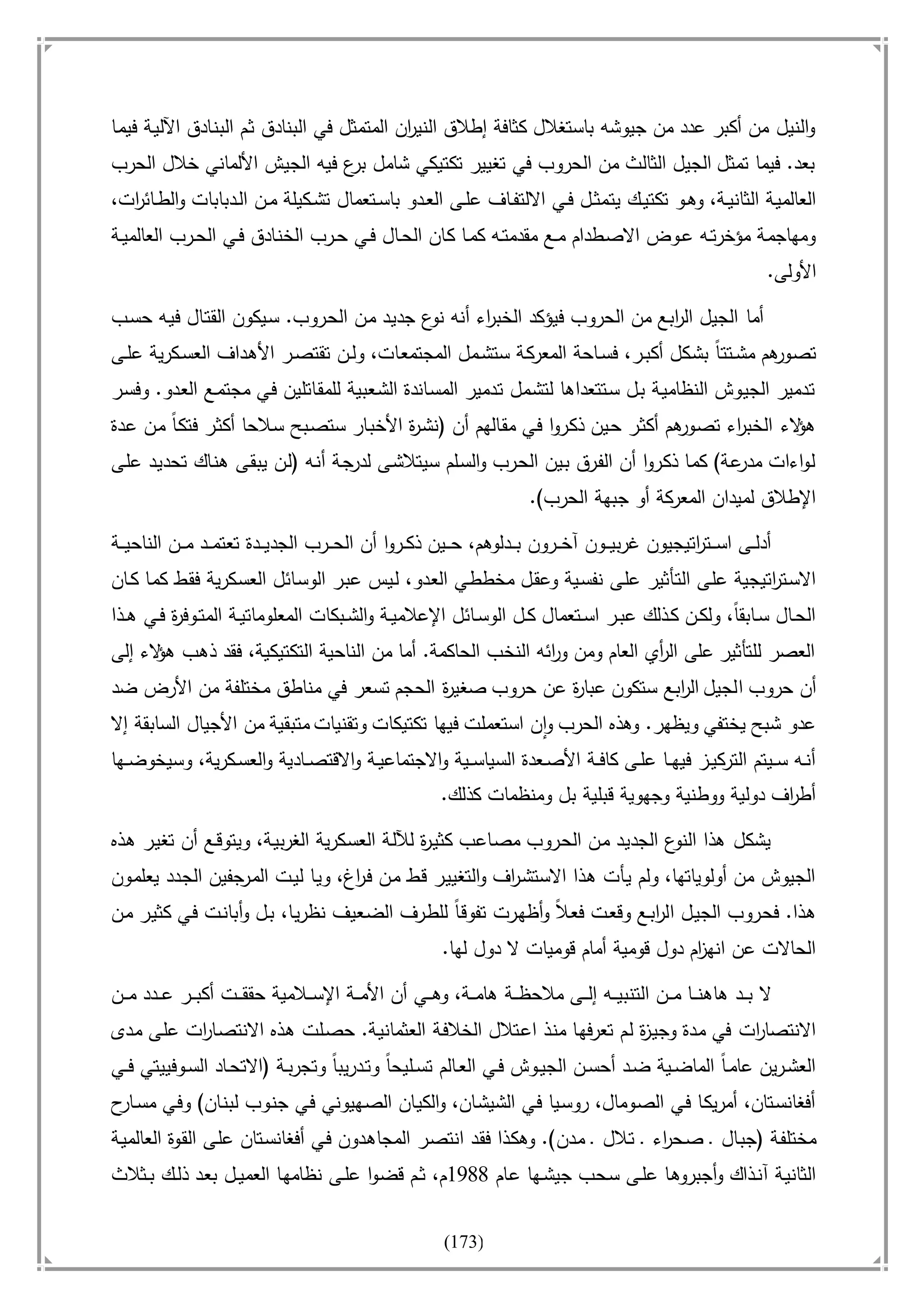 أسامة بن لادن. . مجدد الزمان وقاهر الأمريكان