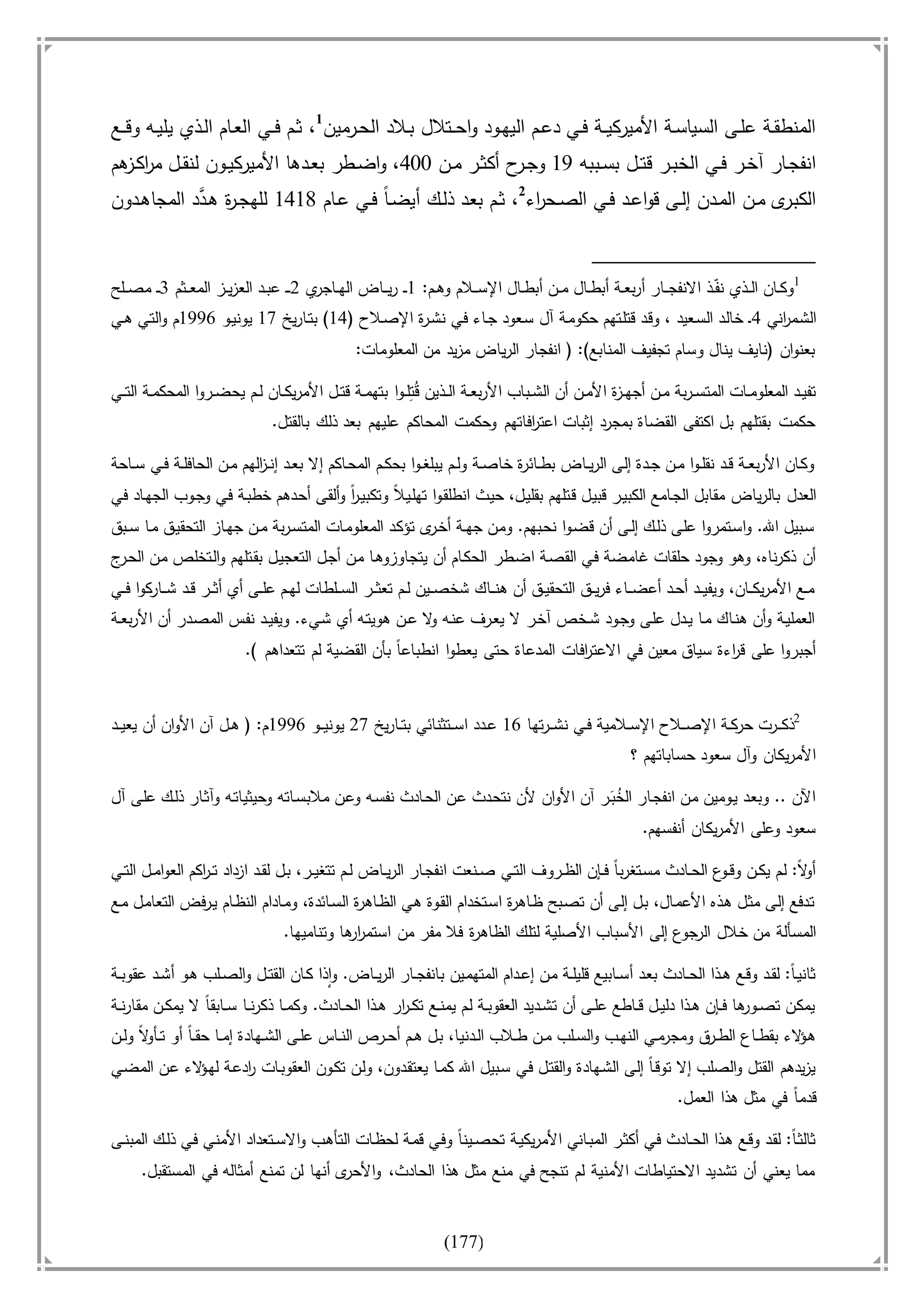 أسامة بن لادن. . مجدد الزمان وقاهر الأمريكان