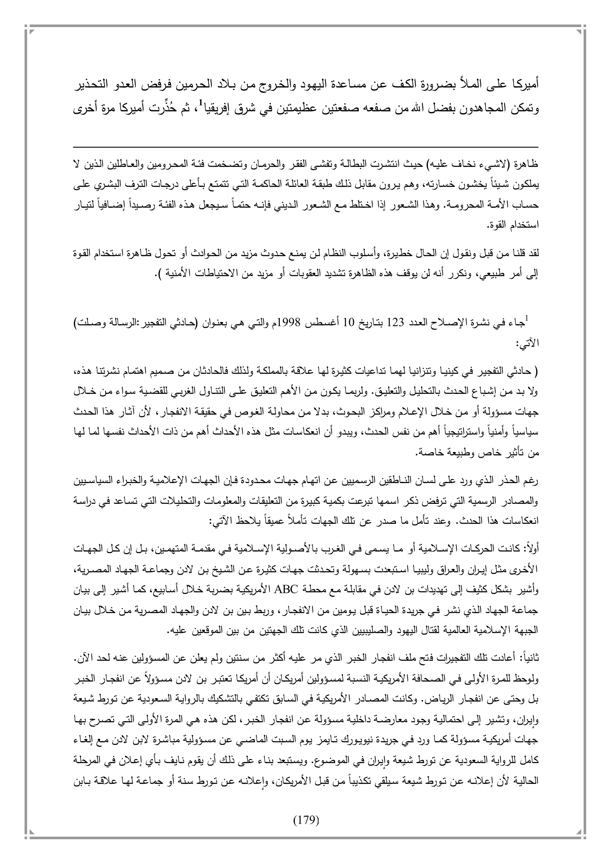 أسامة بن لادن. . مجدد الزمان وقاهر الأمريكان