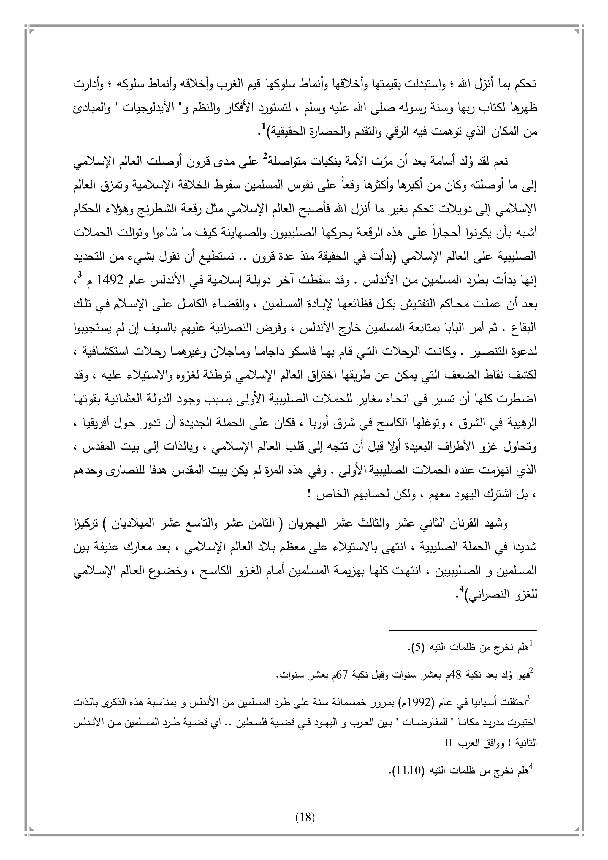 أسامة بن لادن. . مجدد الزمان وقاهر الأمريكان