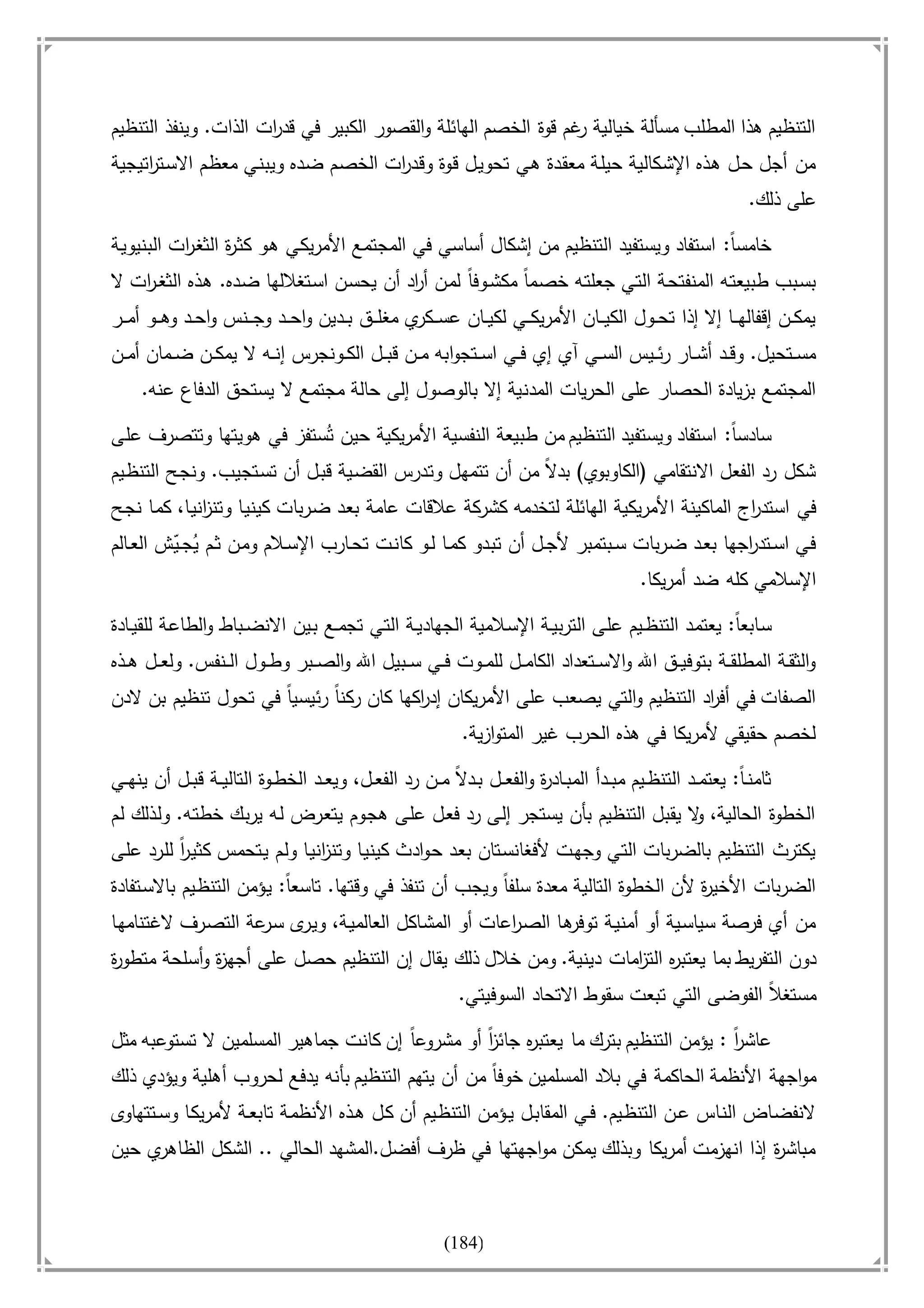 أسامة بن لادن. . مجدد الزمان وقاهر الأمريكان