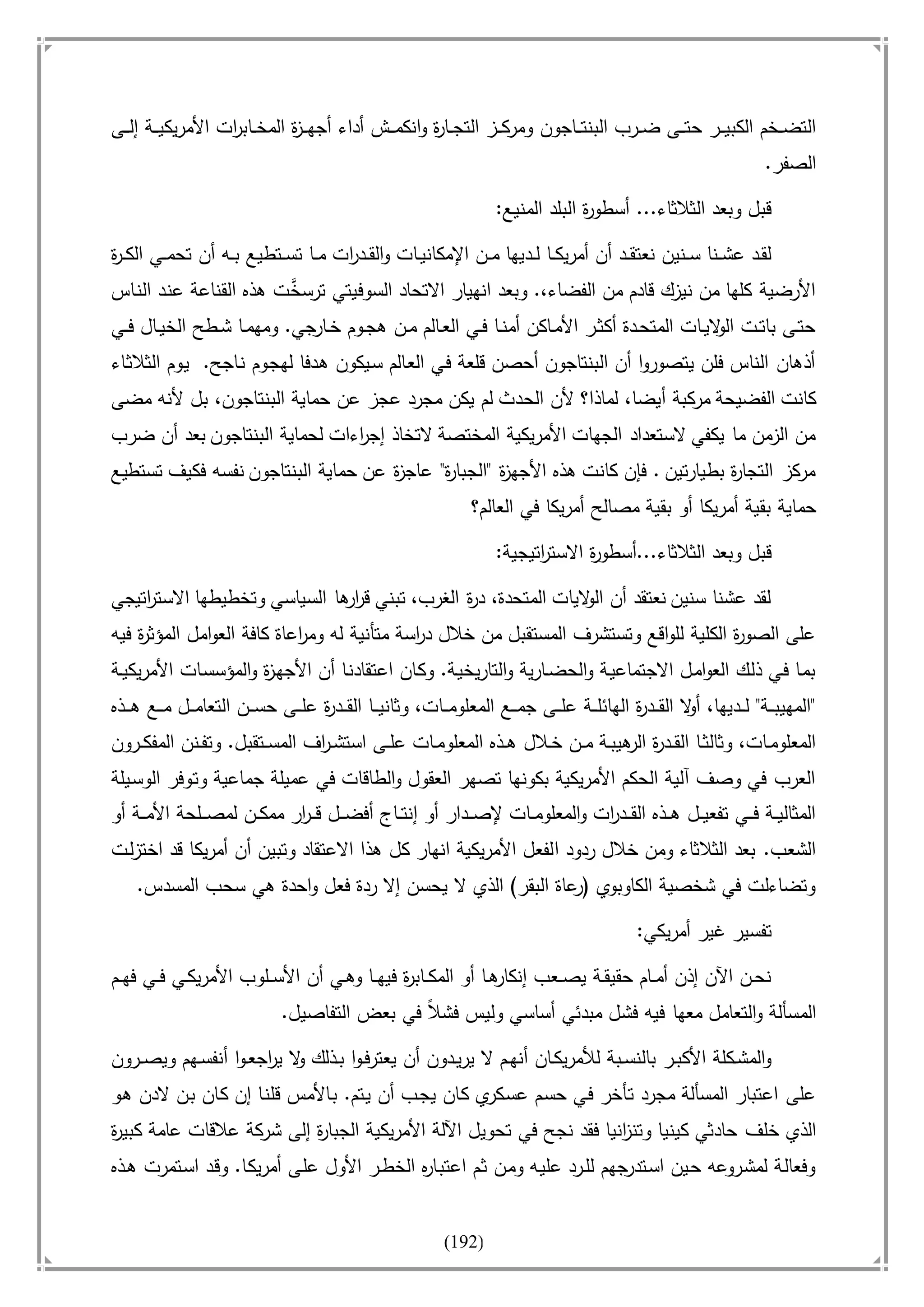 أسامة بن لادن. . مجدد الزمان وقاهر الأمريكان