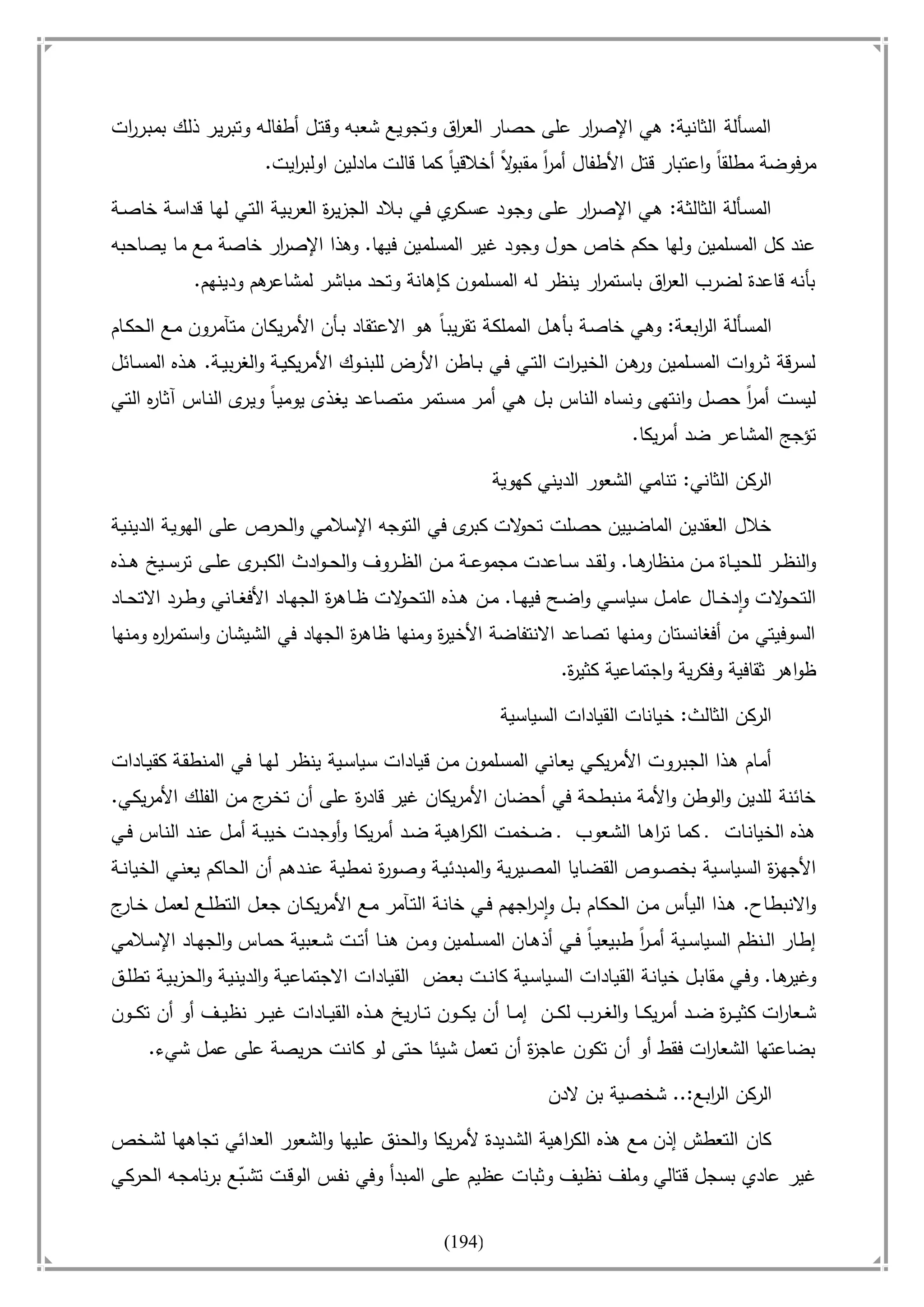 أسامة بن لادن. . مجدد الزمان وقاهر الأمريكان