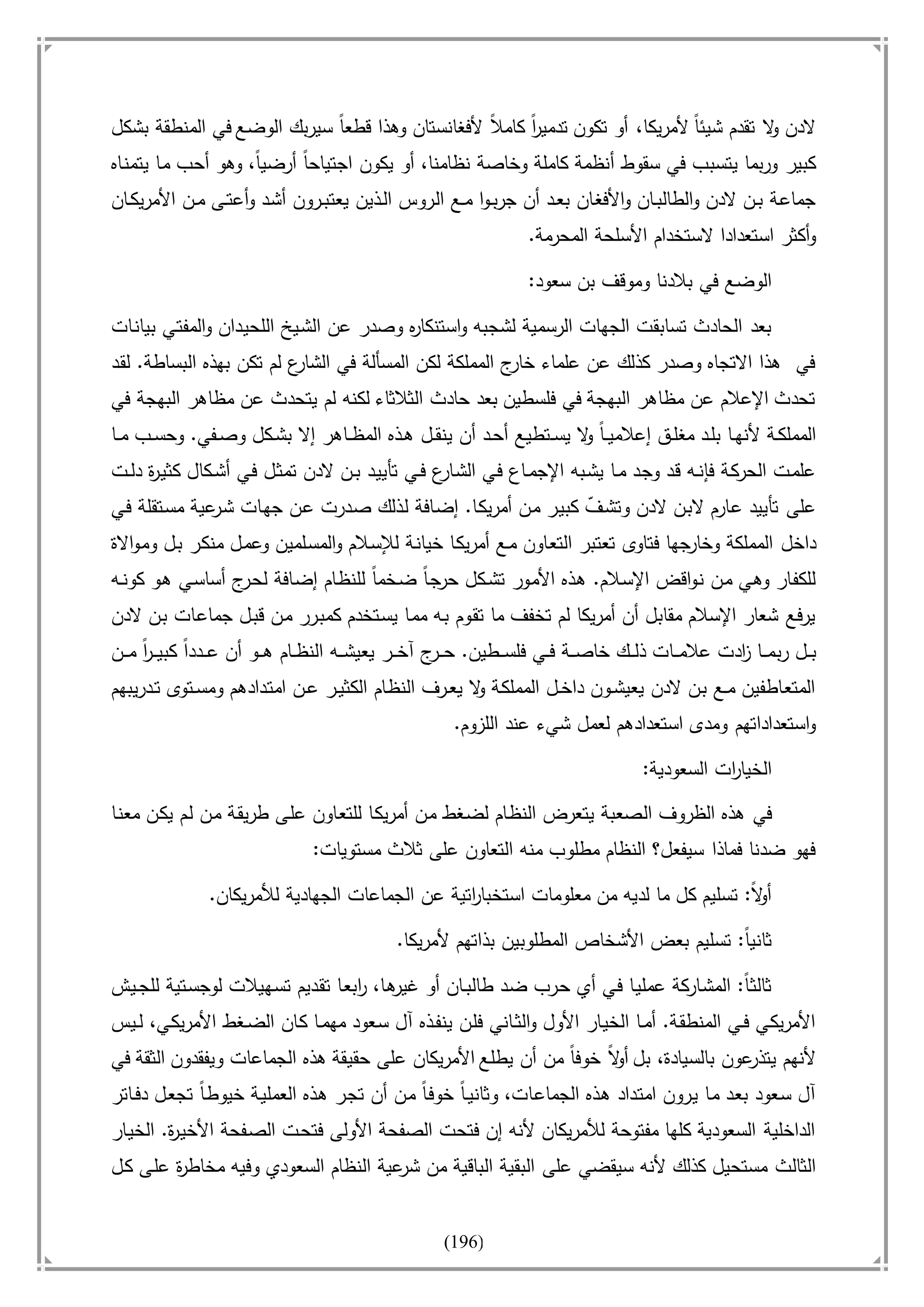 أسامة بن لادن. . مجدد الزمان وقاهر الأمريكان