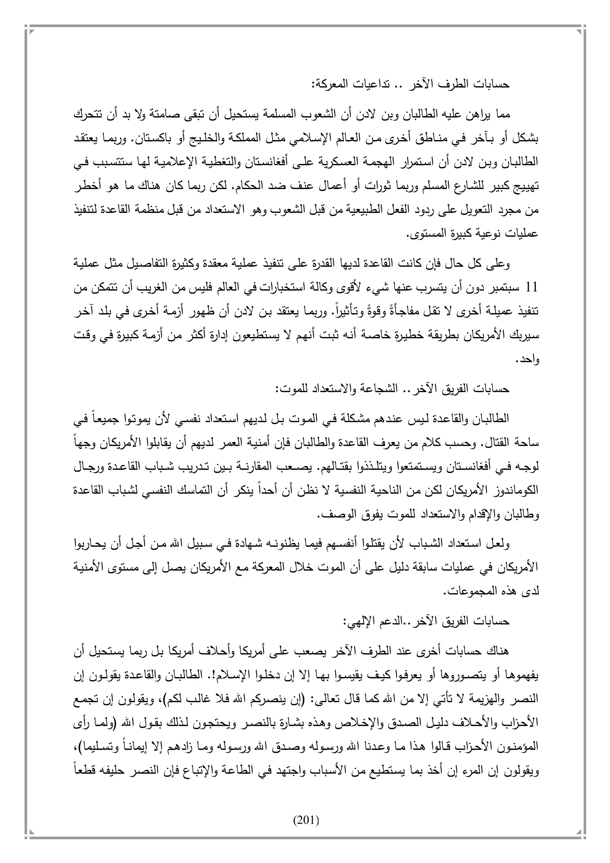 أسامة بن لادن. . مجدد الزمان وقاهر الأمريكان