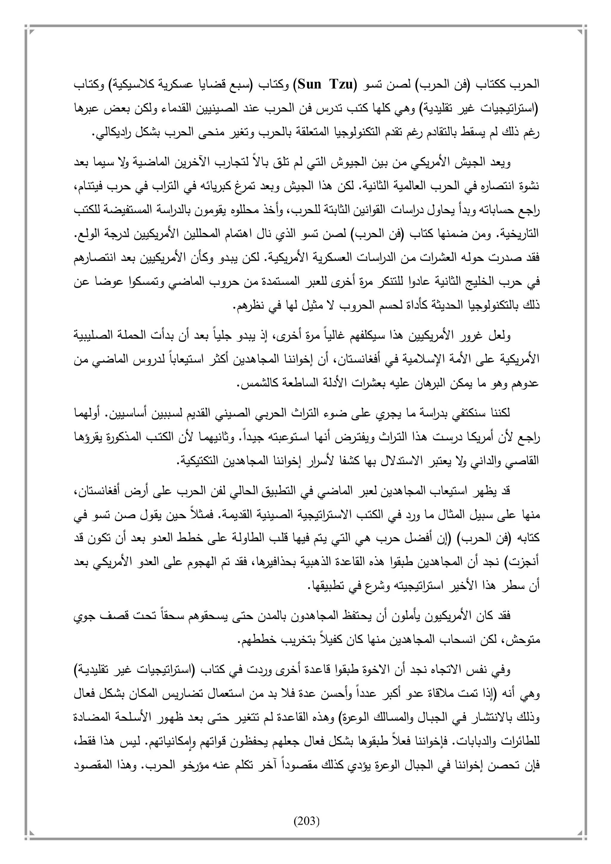 أسامة بن لادن. . مجدد الزمان وقاهر الأمريكان