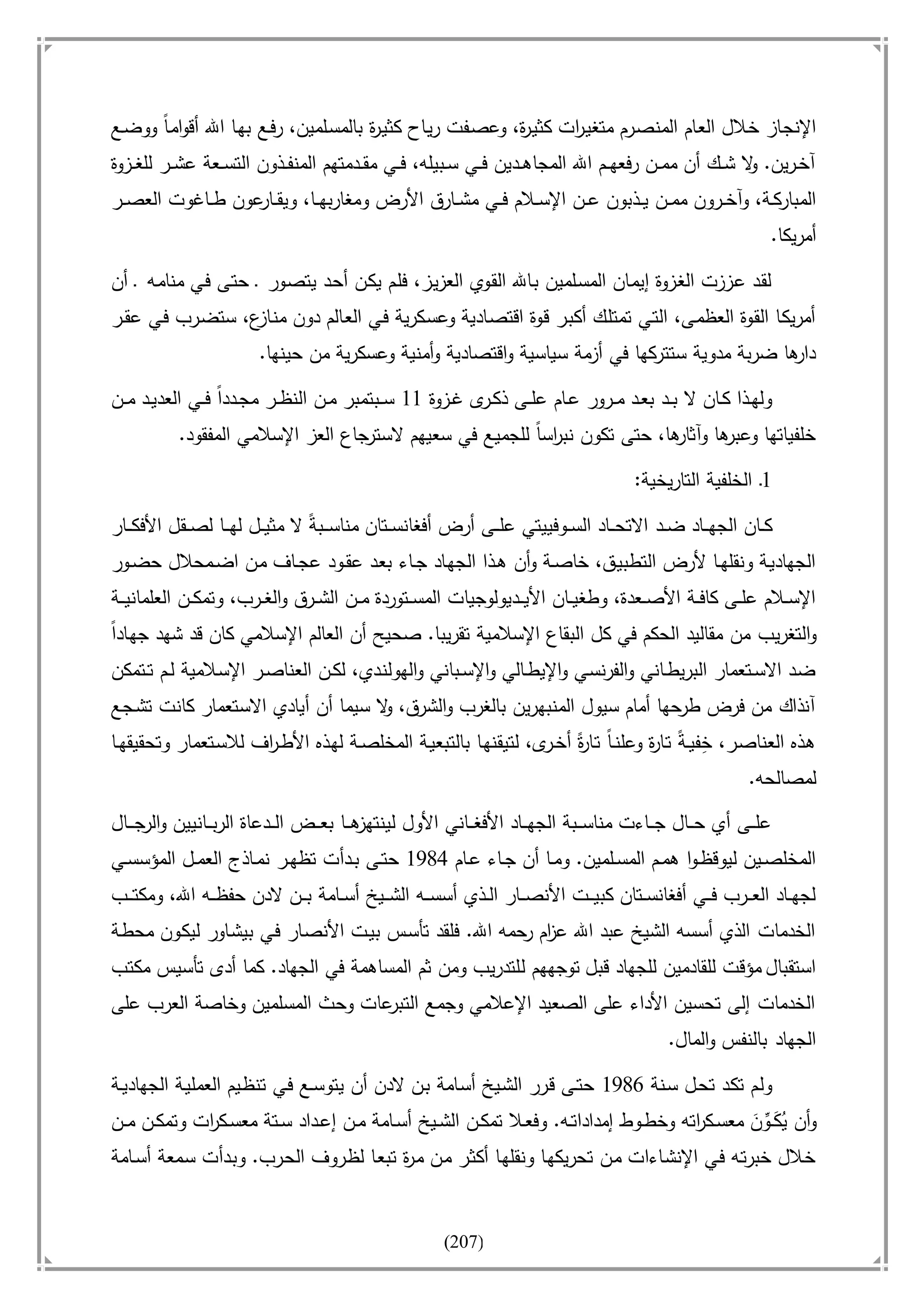 أسامة بن لادن. . مجدد الزمان وقاهر الأمريكان