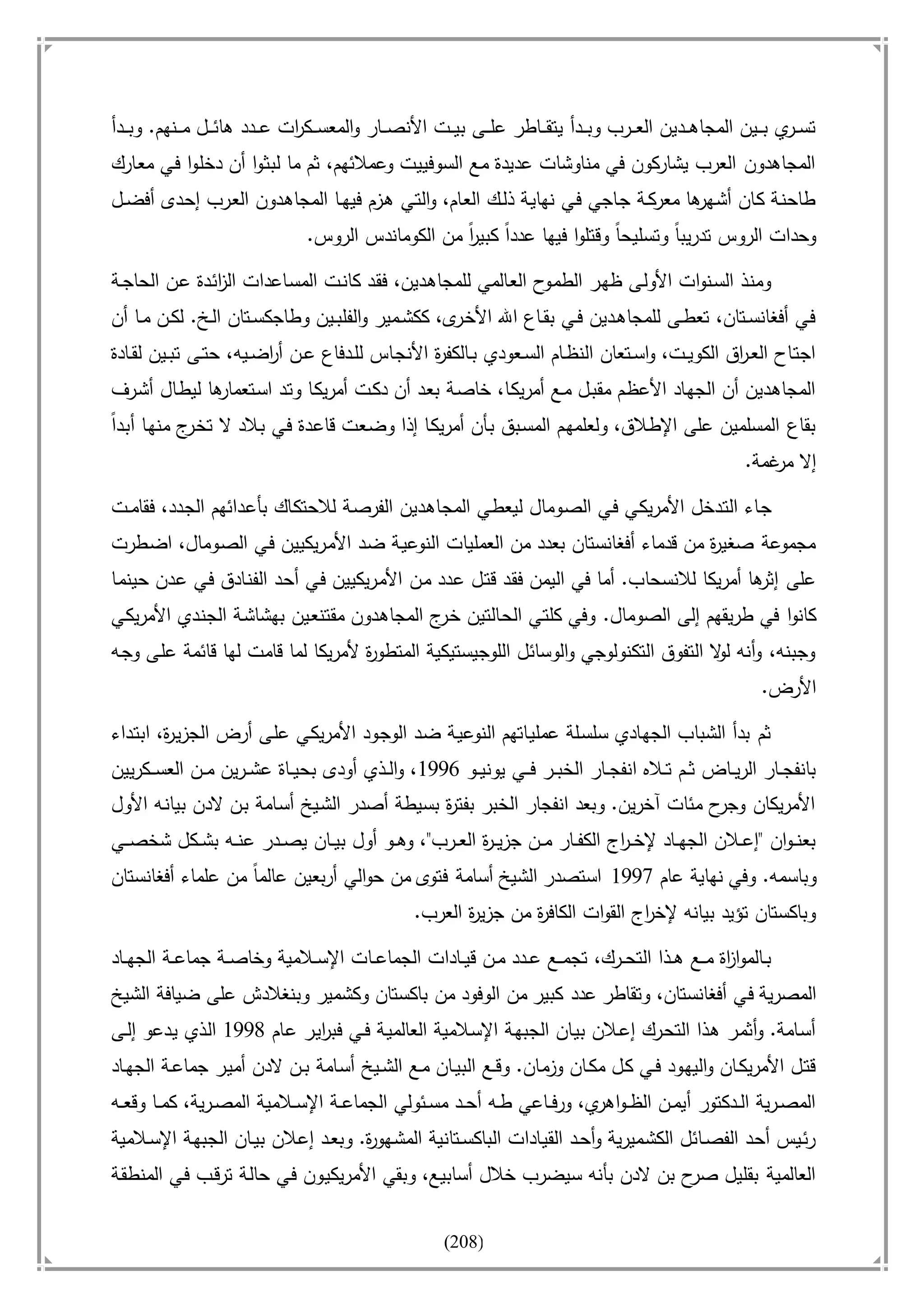 أسامة بن لادن. . مجدد الزمان وقاهر الأمريكان