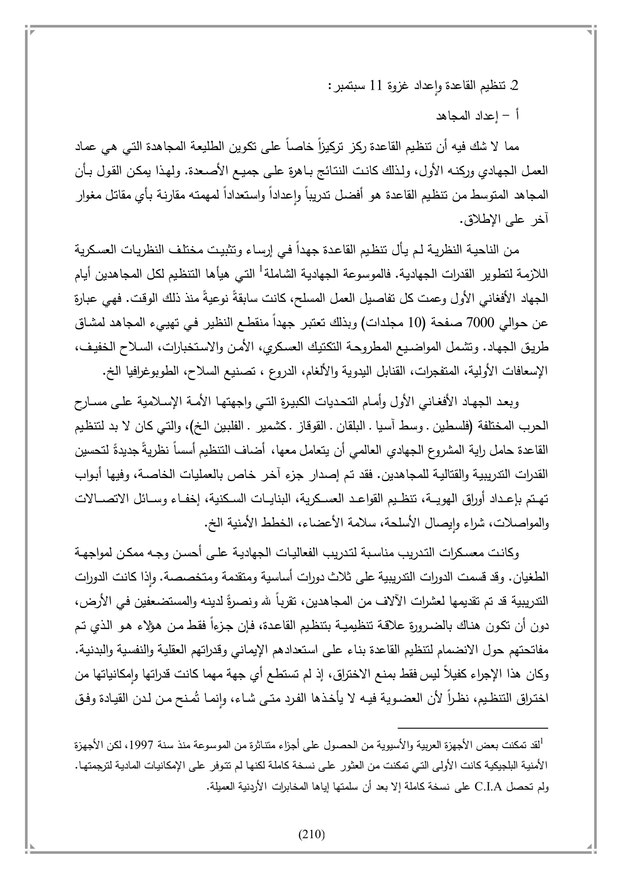 أسامة بن لادن. . مجدد الزمان وقاهر الأمريكان