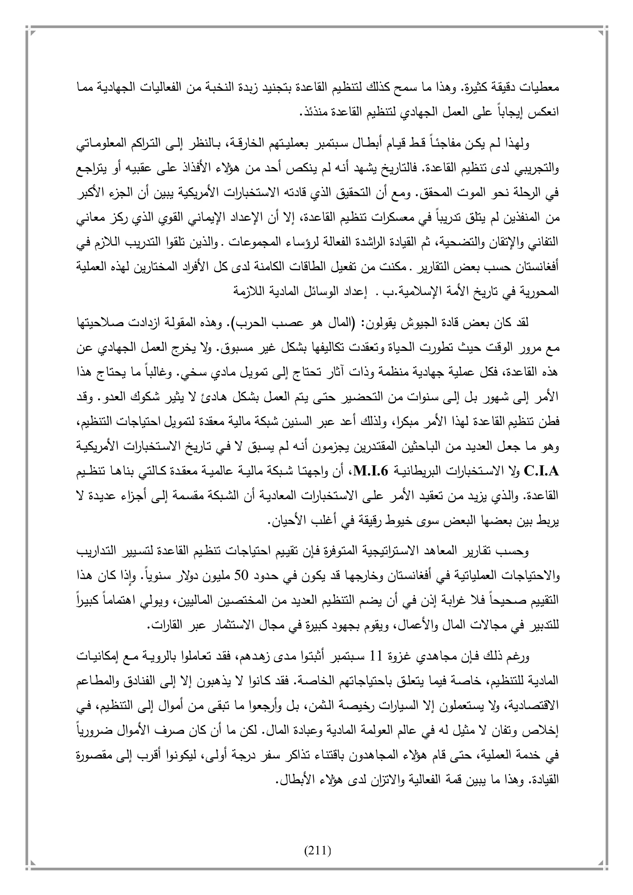 أسامة بن لادن. . مجدد الزمان وقاهر الأمريكان