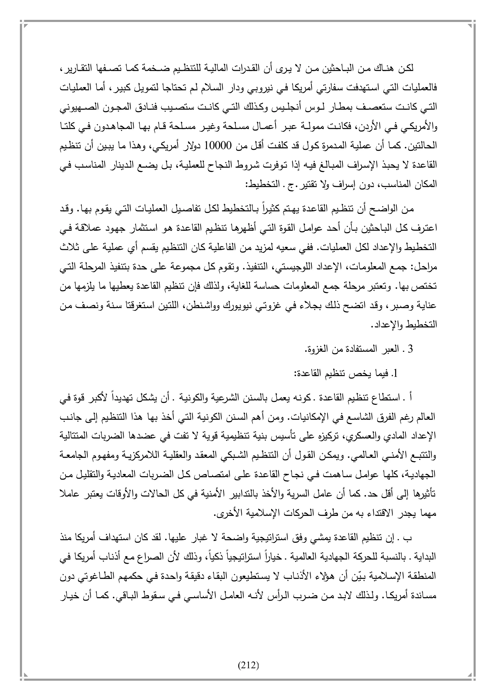 أسامة بن لادن. . مجدد الزمان وقاهر الأمريكان