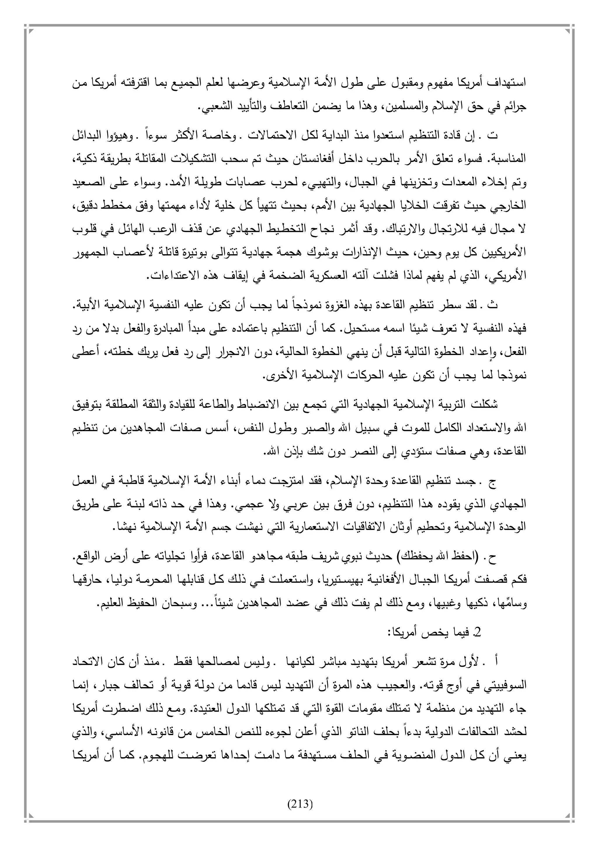 أسامة بن لادن. . مجدد الزمان وقاهر الأمريكان